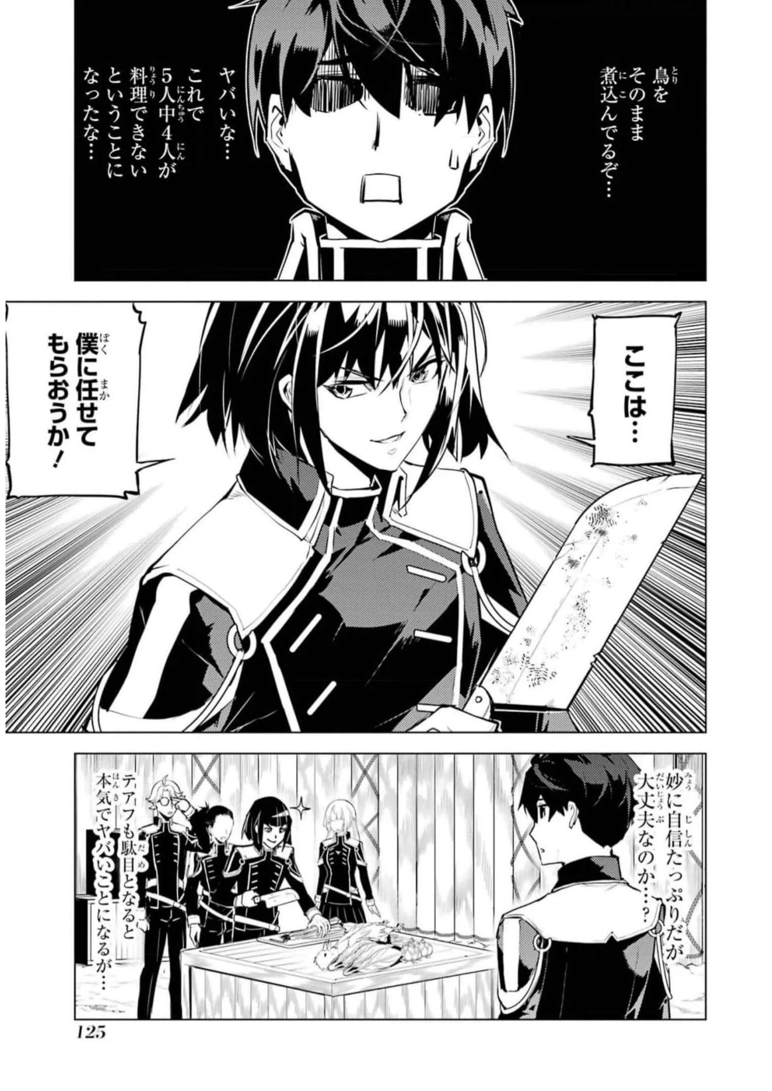 転生賢者の異世界ライフ ～第二の職業を得て、世界最強になりました～ 第63話 - 3