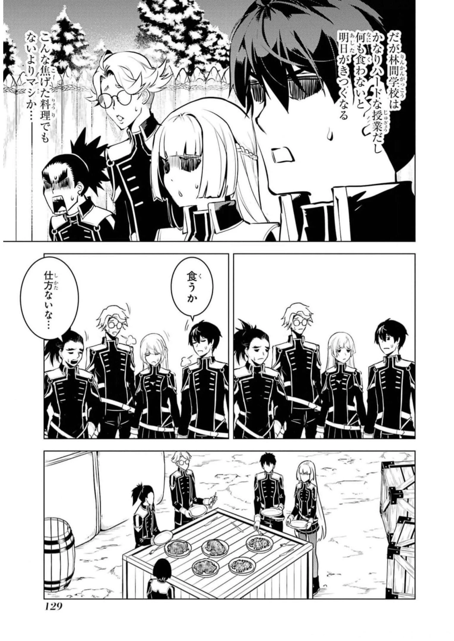 転生賢者の異世界ライフ ～第二の職業を得て、世界最強になりました～ 第63話 - 7