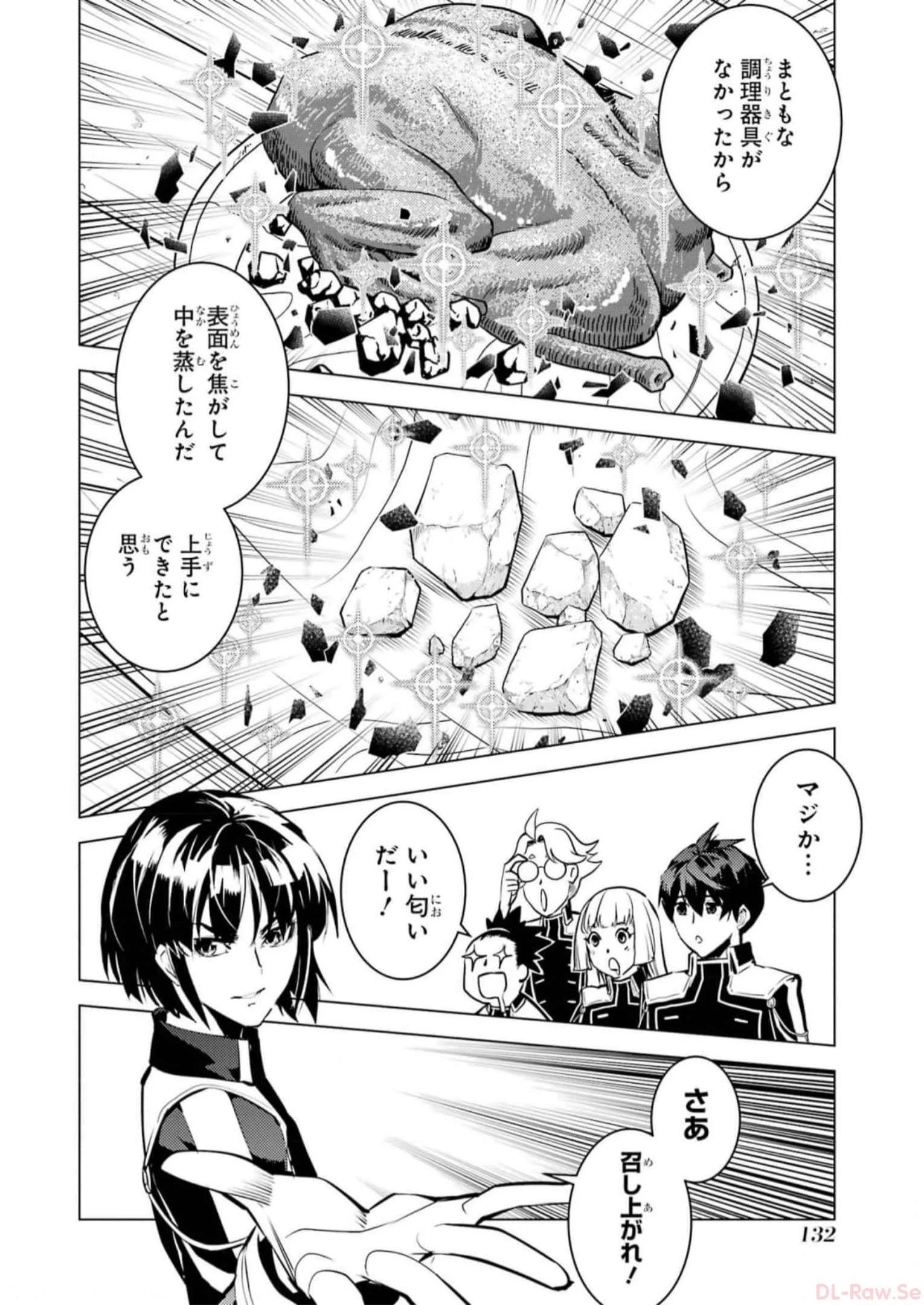 転生賢者の異世界ライフ ～第二の職業を得て、世界最強になりました～ 第63話 - 10