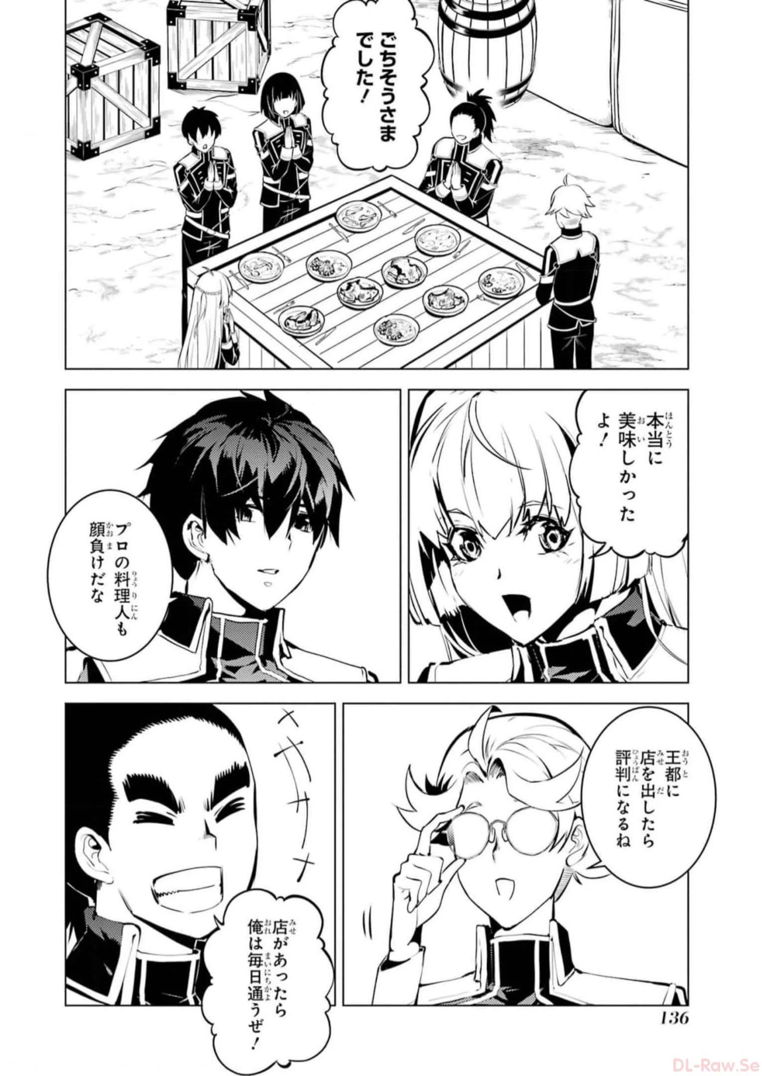 転生賢者の異世界ライフ ～第二の職業を得て、世界最強になりました～ 第63話 - 14