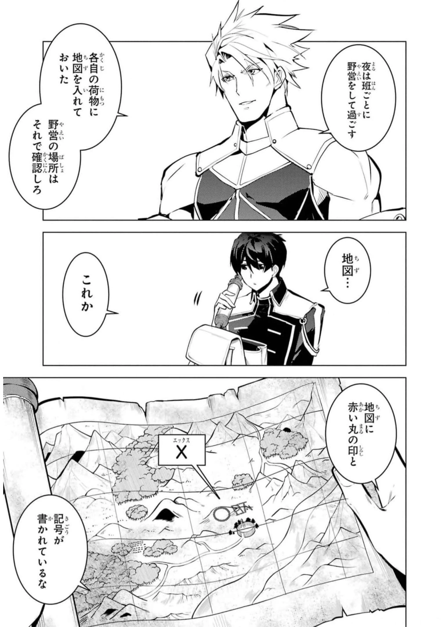 転生賢者の異世界ライフ ～第二の職業を得て、世界最強になりました～ 第63話 - 17