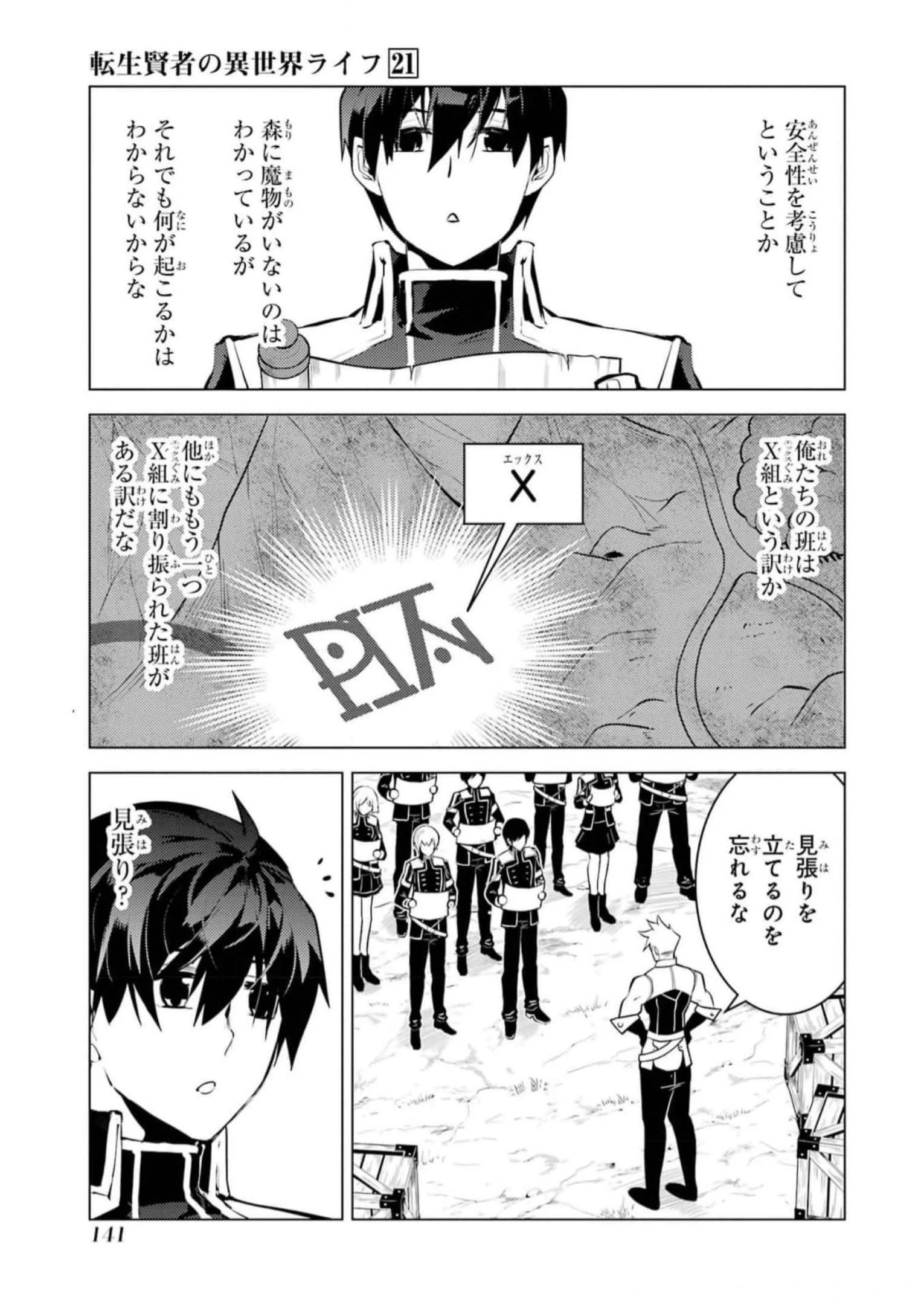 転生賢者の異世界ライフ ～第二の職業を得て、世界最強になりました～ 第63話 - 19