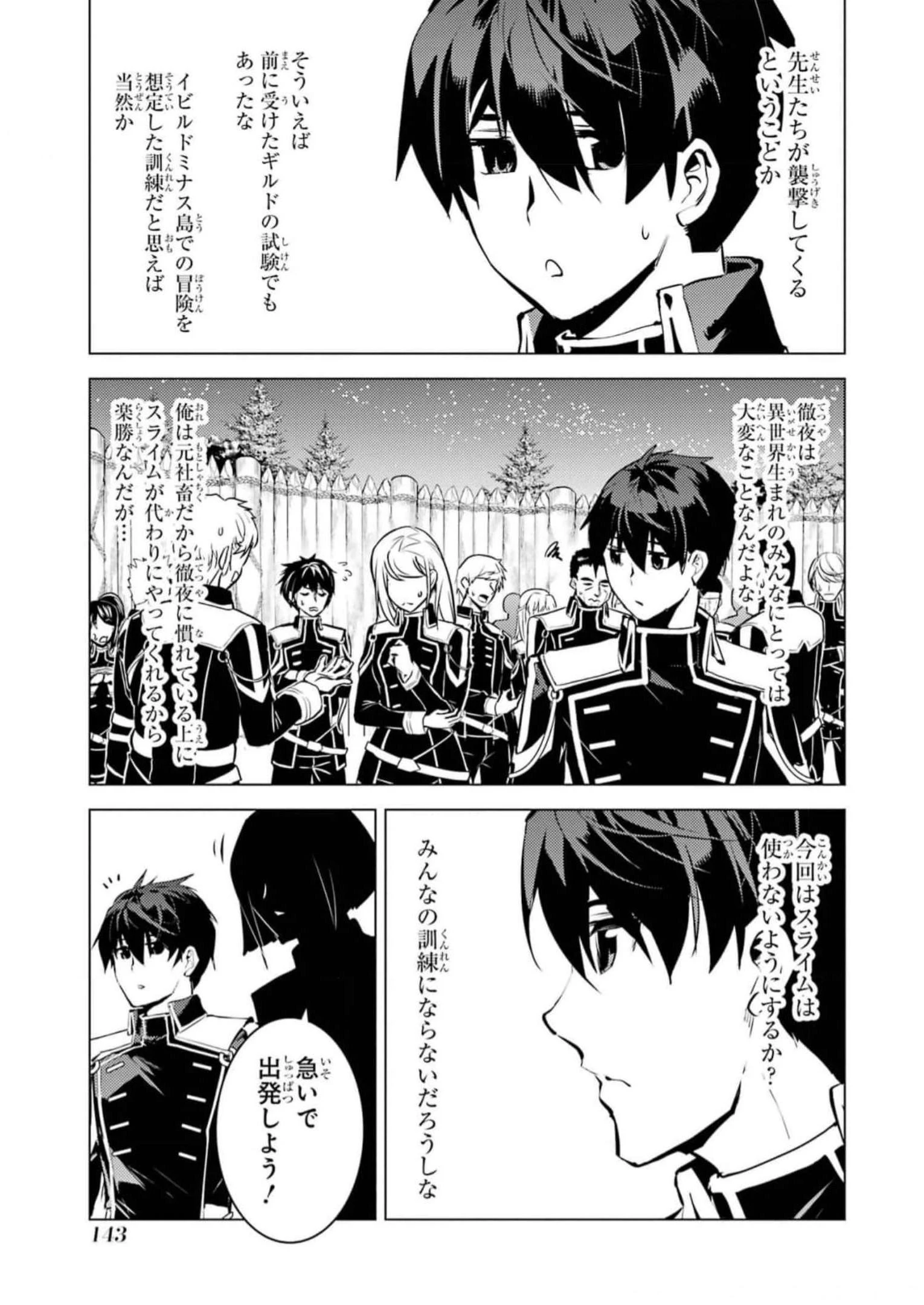 転生賢者の異世界ライフ ～第二の職業を得て、世界最強になりました～ 第63話 - 21