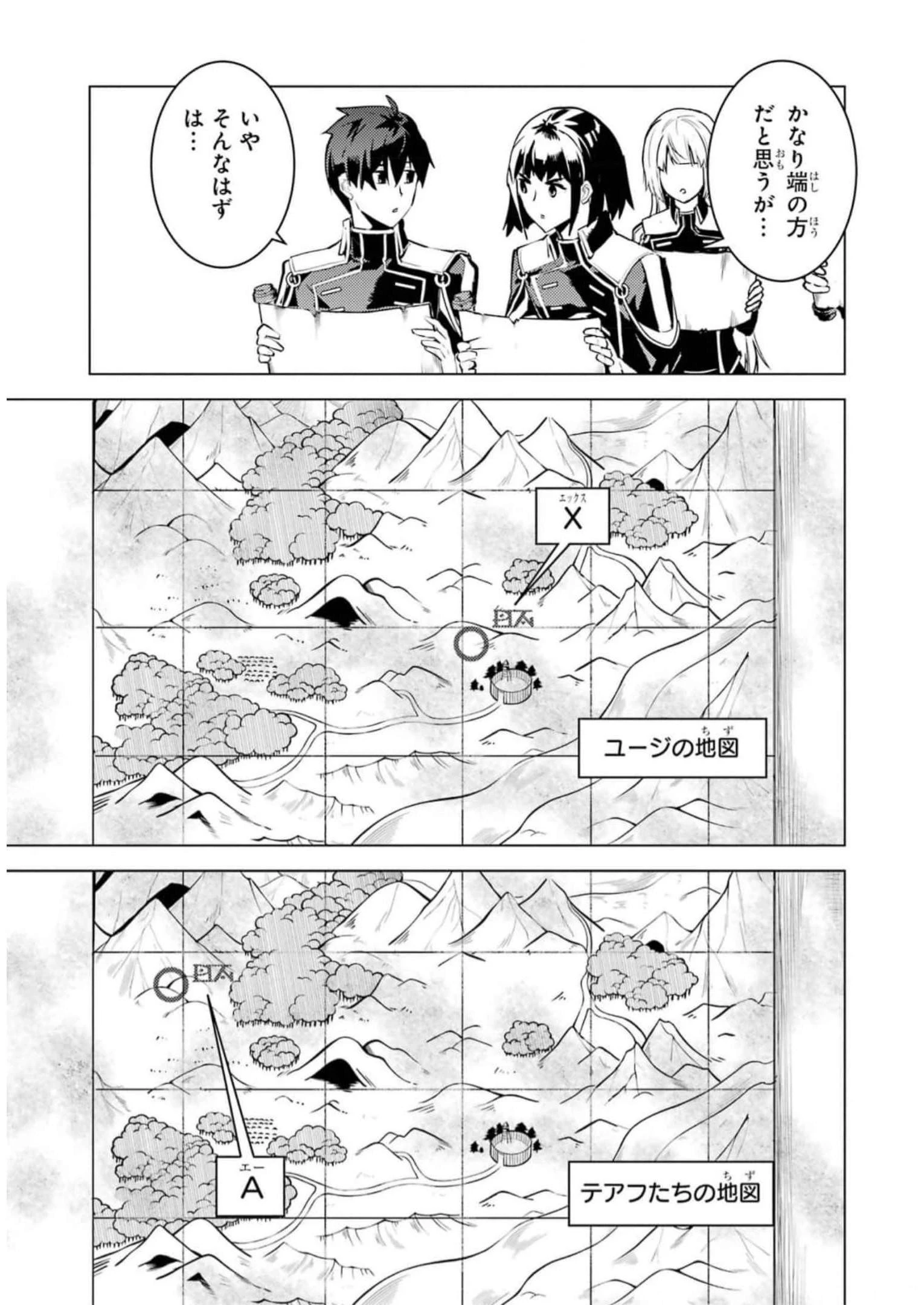 転生賢者の異世界ライフ ～第二の職業を得て、世界最強になりました～ 第63話 - 23