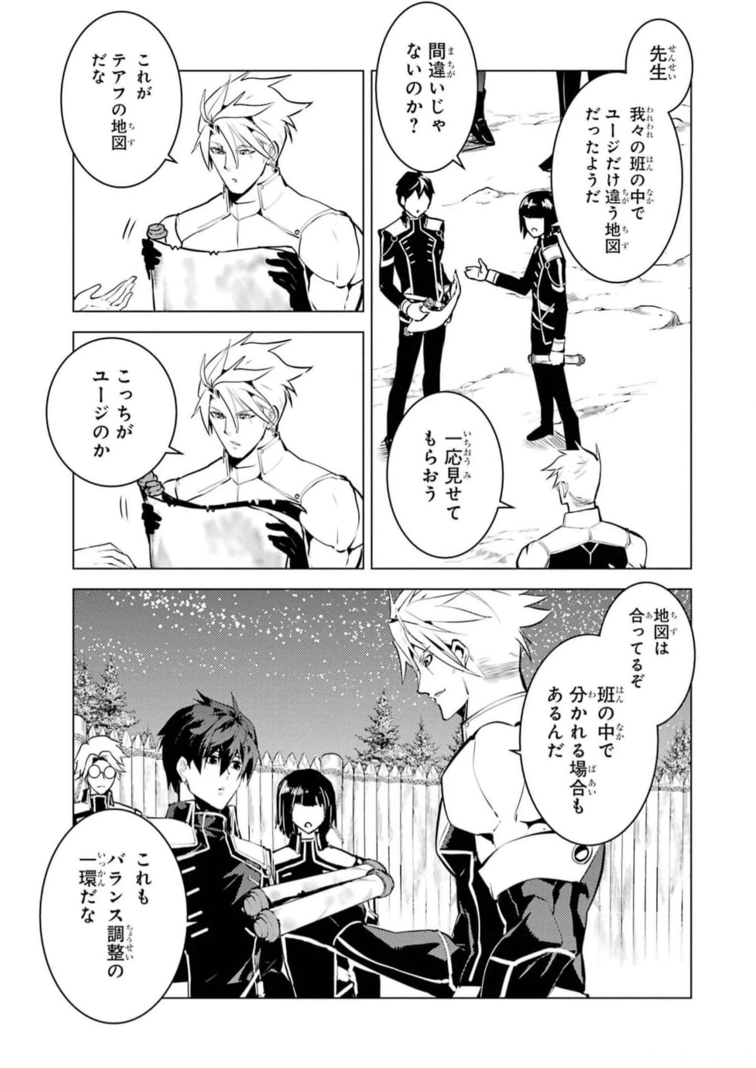 転生賢者の異世界ライフ ～第二の職業を得て、世界最強になりました～ 第63話 - 25