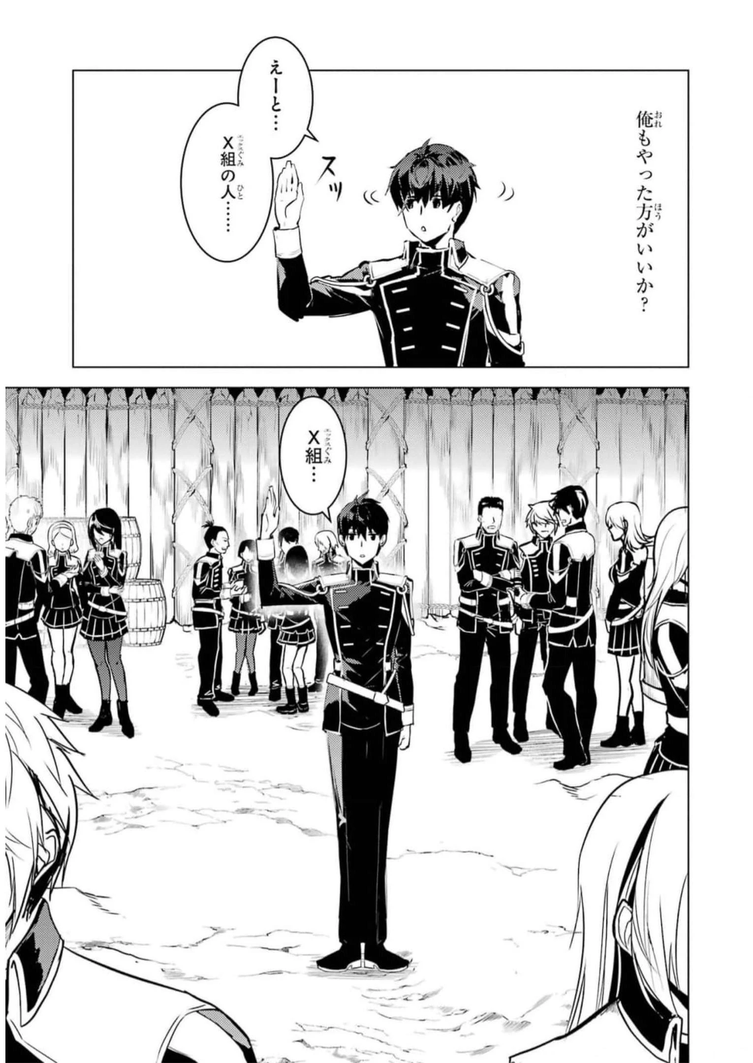 転生賢者の異世界ライフ ～第二の職業を得て、世界最強になりました～ 第63話 - 27