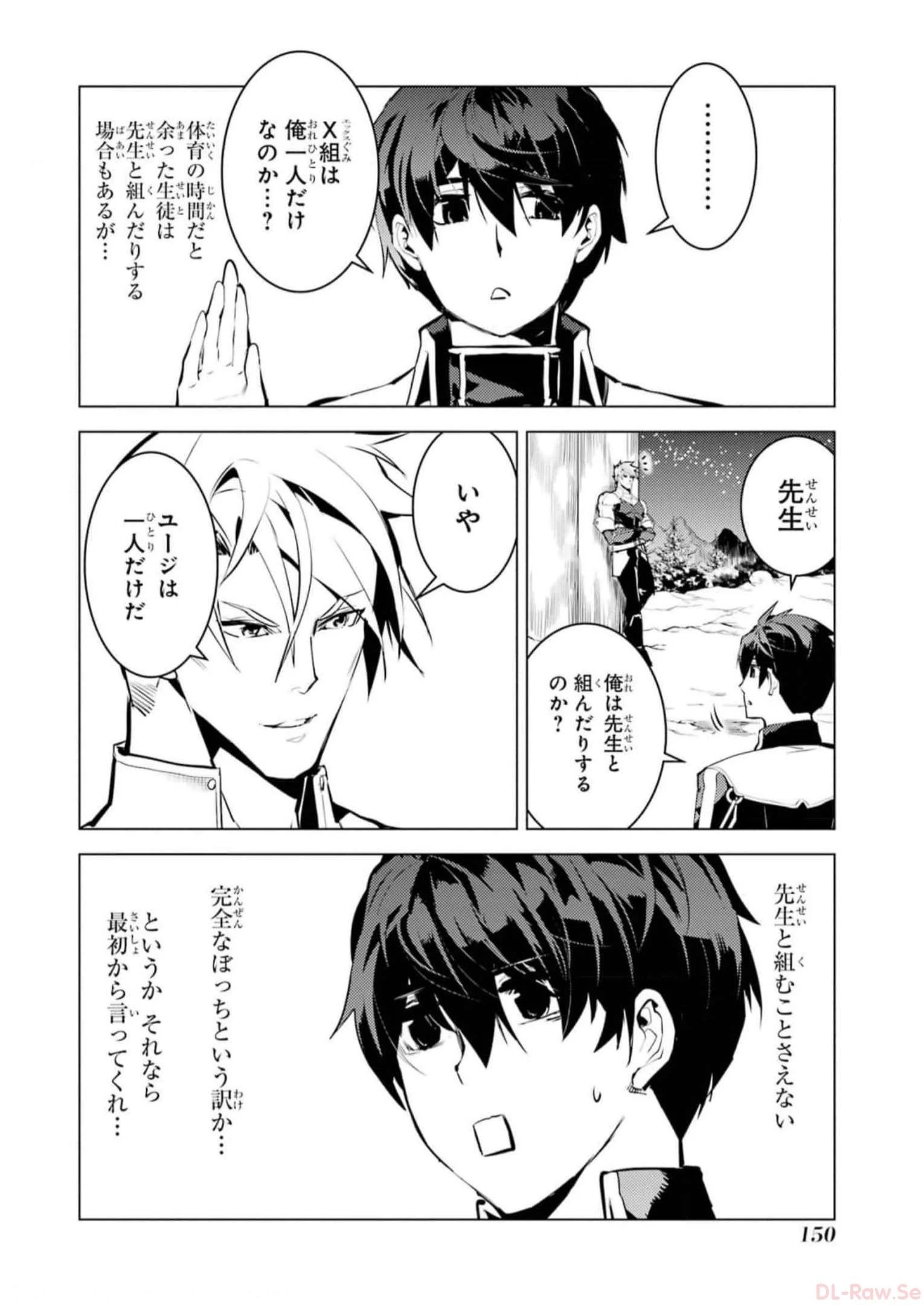 転生賢者の異世界ライフ ～第二の職業を得て、世界最強になりました～ 第63話 - 28