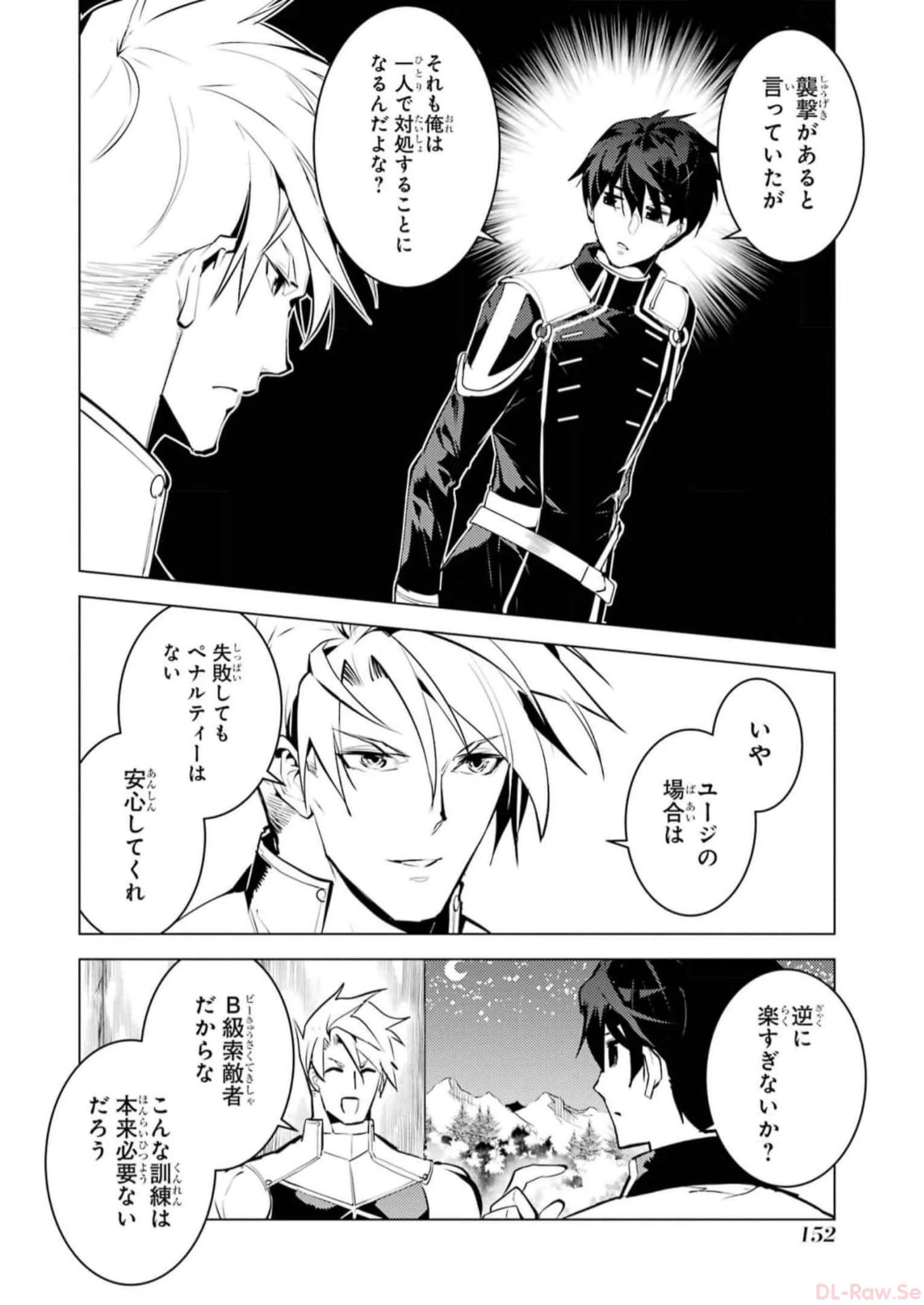 転生賢者の異世界ライフ ～第二の職業を得て、世界最強になりました～ 第63話 - 30