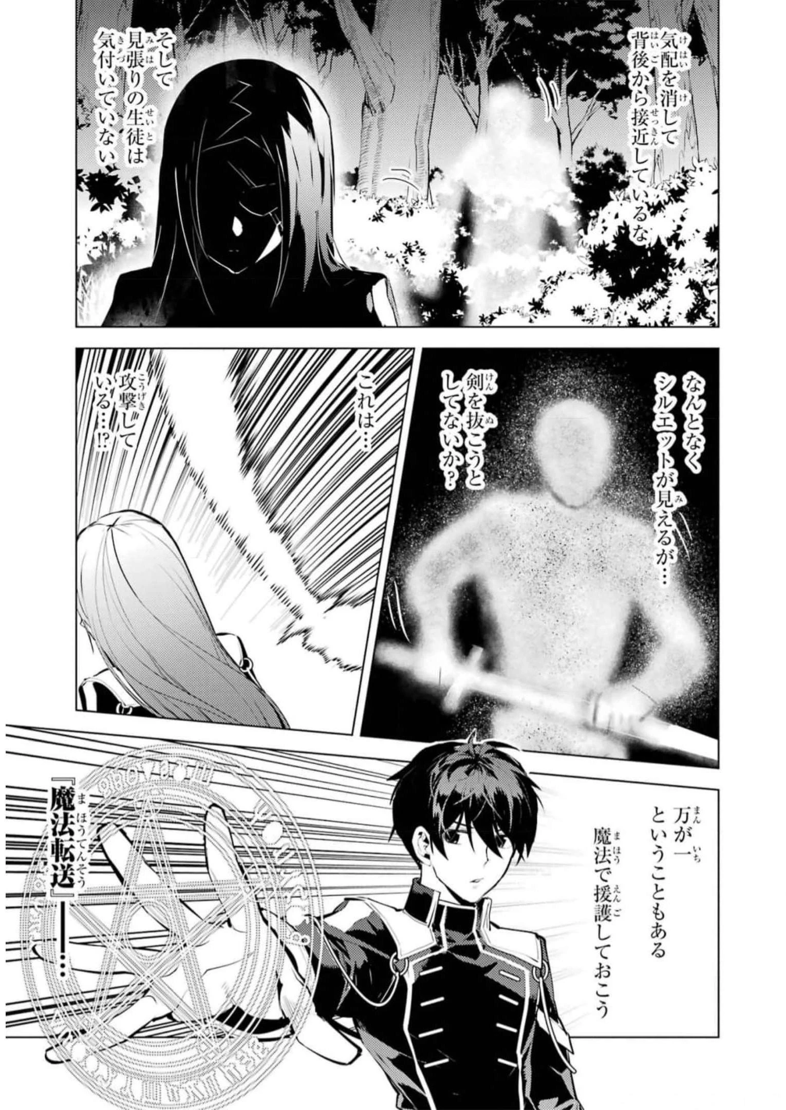 転生賢者の異世界ライフ ～第二の職業を得て、世界最強になりました～ 第63話 - 37