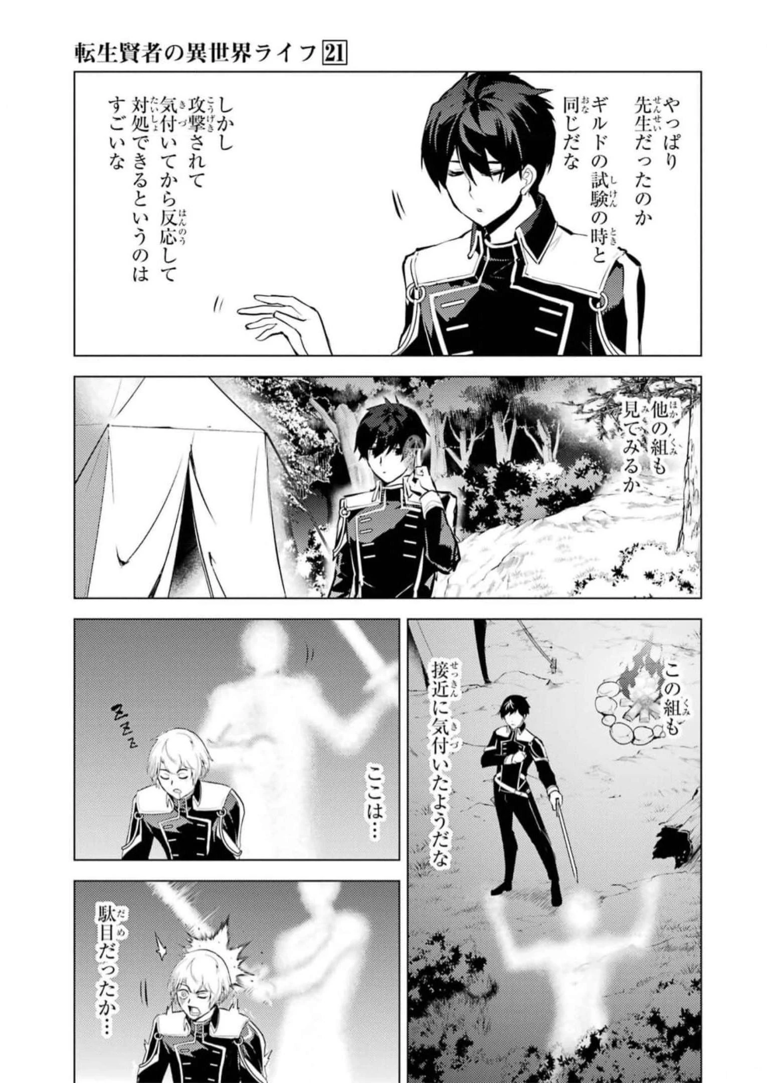 転生賢者の異世界ライフ ～第二の職業を得て、世界最強になりました～ 第63話 - 41