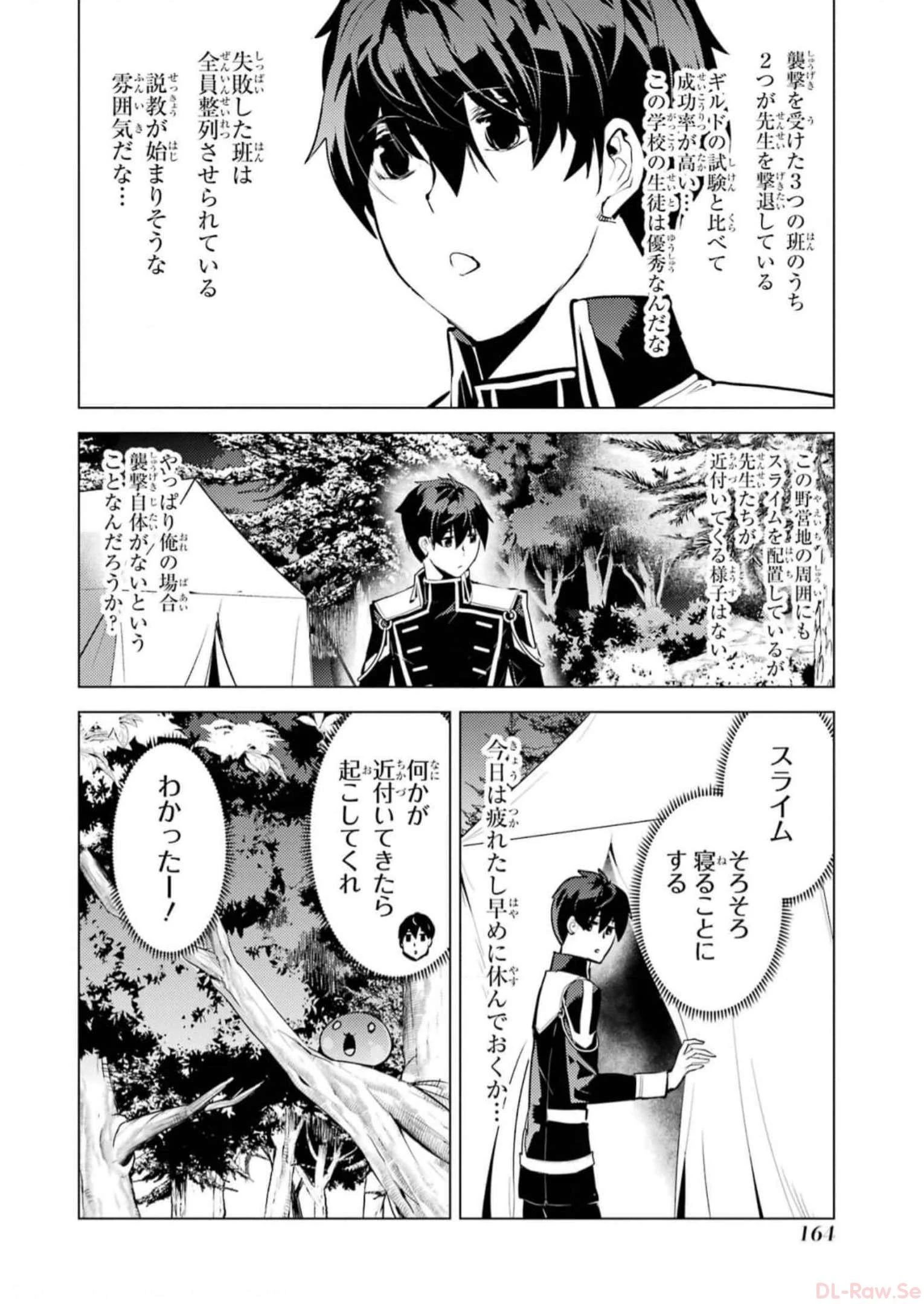 転生賢者の異世界ライフ ～第二の職業を得て、世界最強になりました～ 第63話 - 42