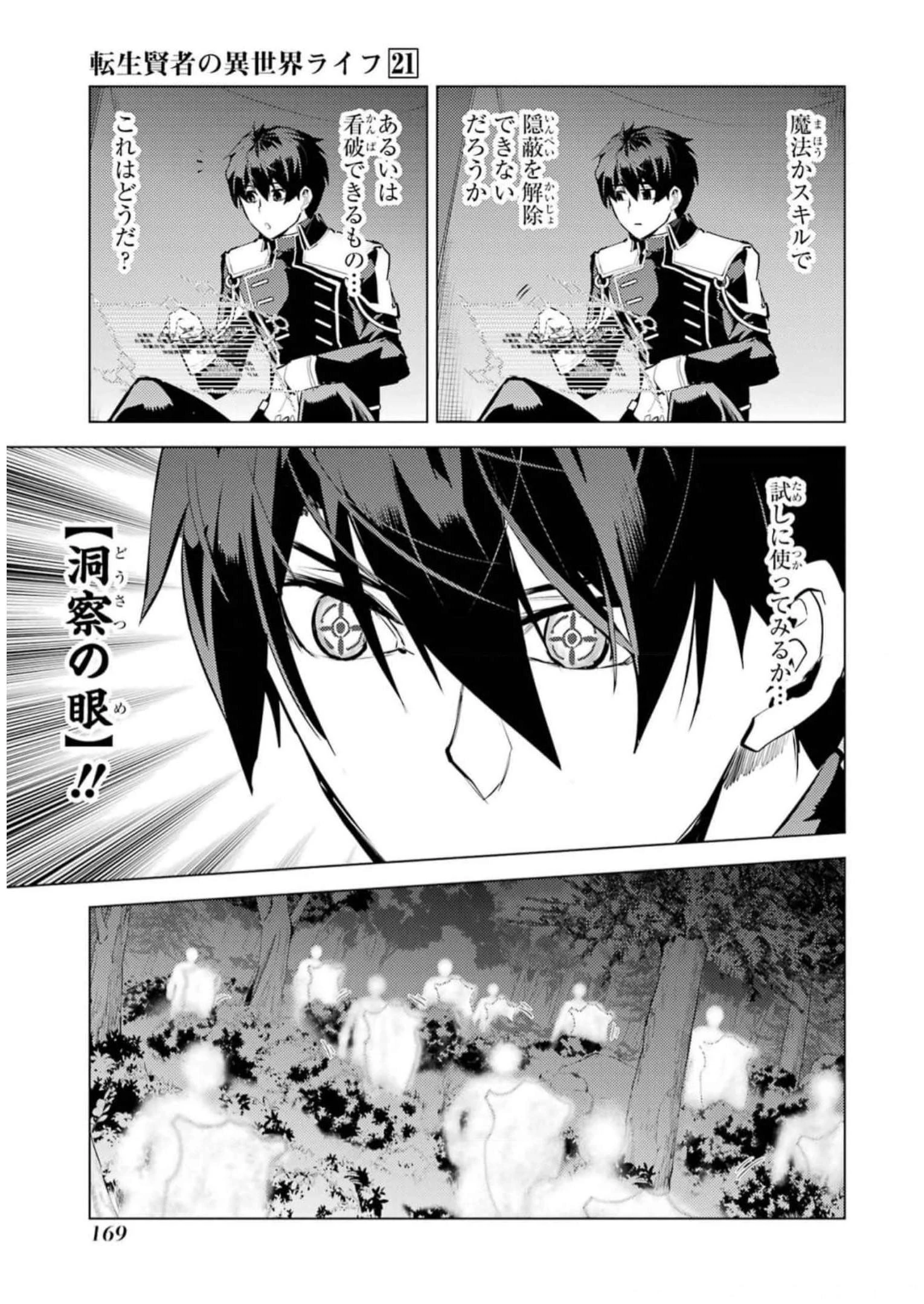 転生賢者の異世界ライフ ～第二の職業を得て、世界最強になりました～ 第63話 - 47