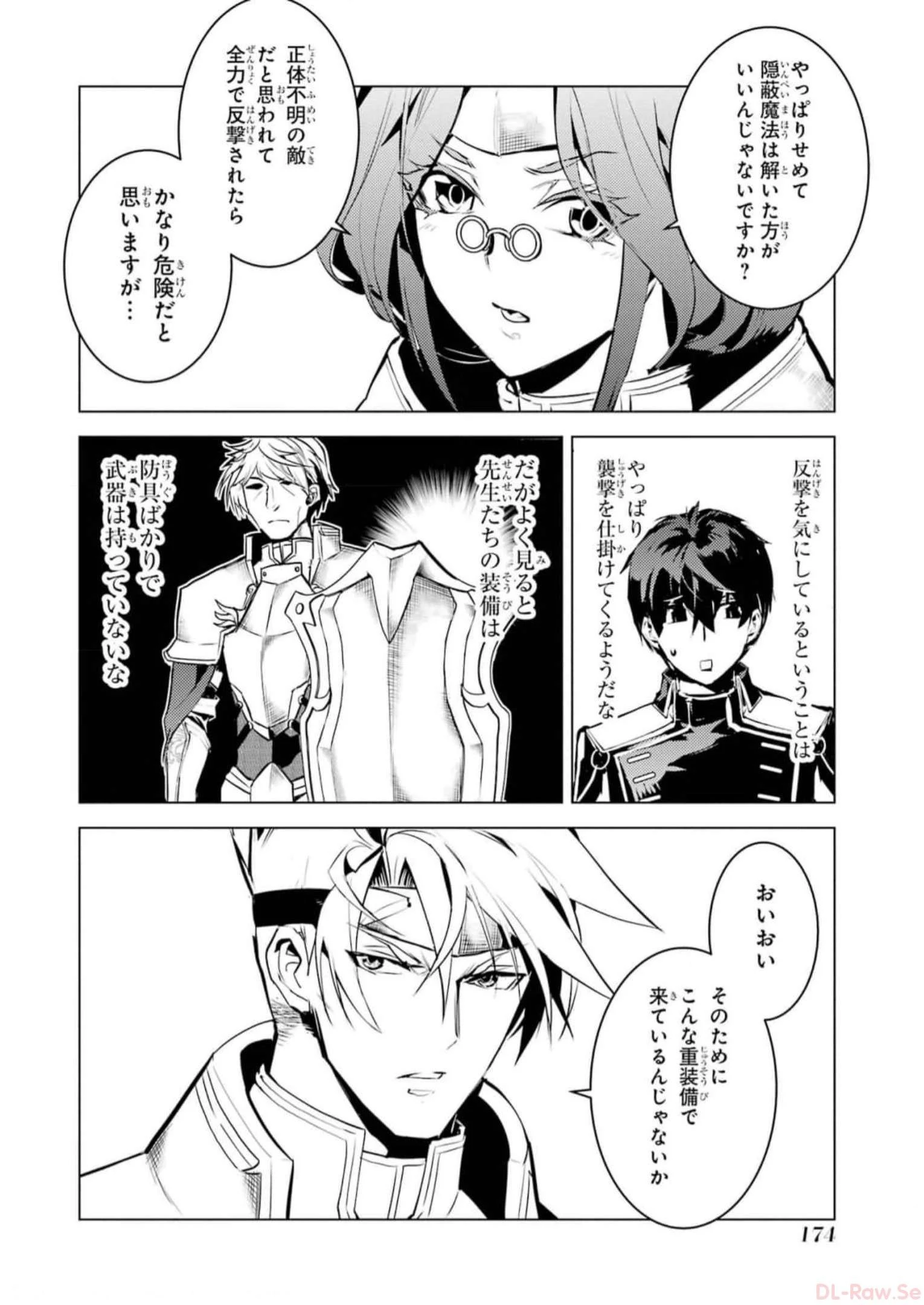 転生賢者の異世界ライフ ～第二の職業を得て、世界最強になりました～ 第63話 - 52