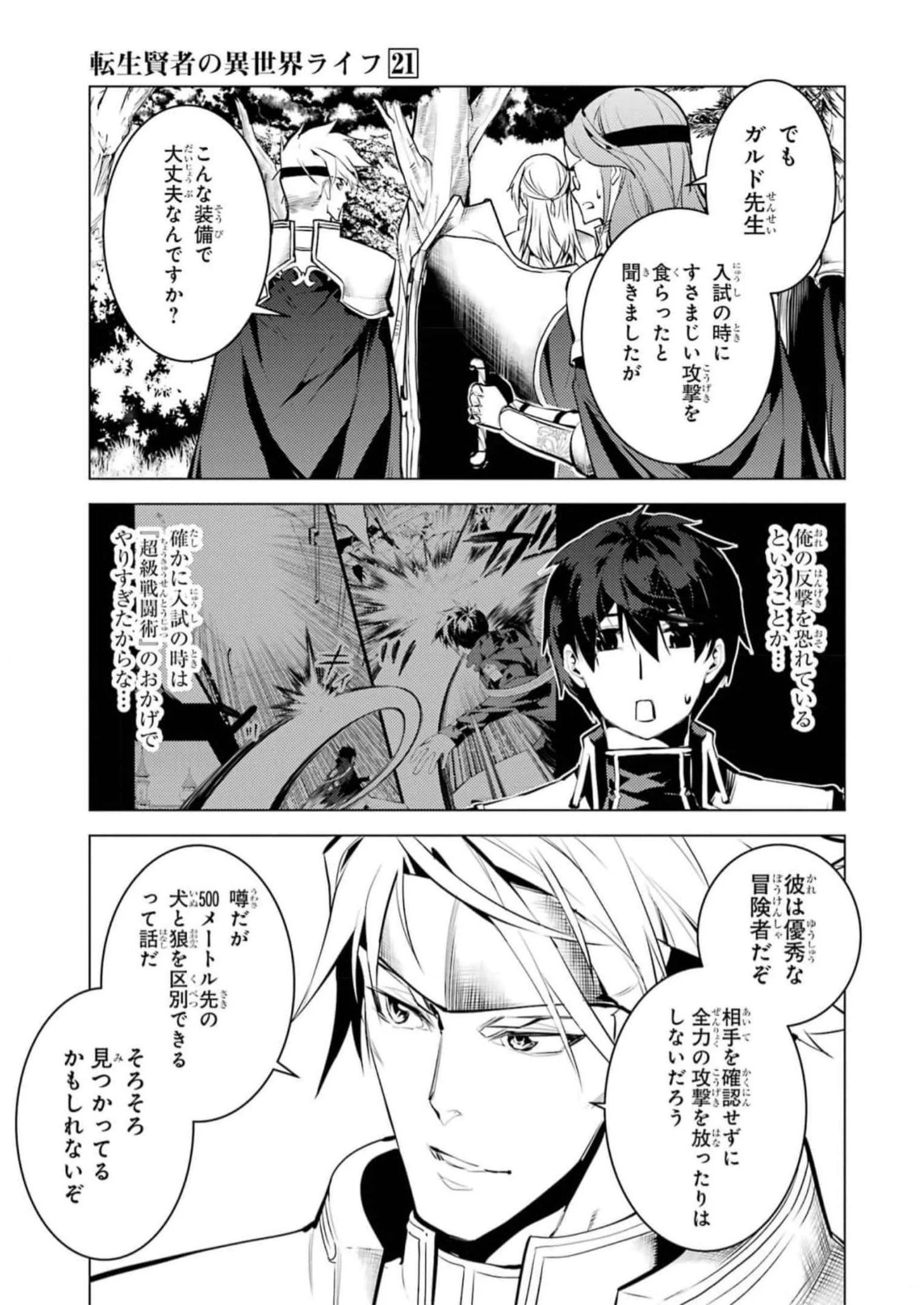 転生賢者の異世界ライフ ～第二の職業を得て、世界最強になりました～ 第63話 - 53