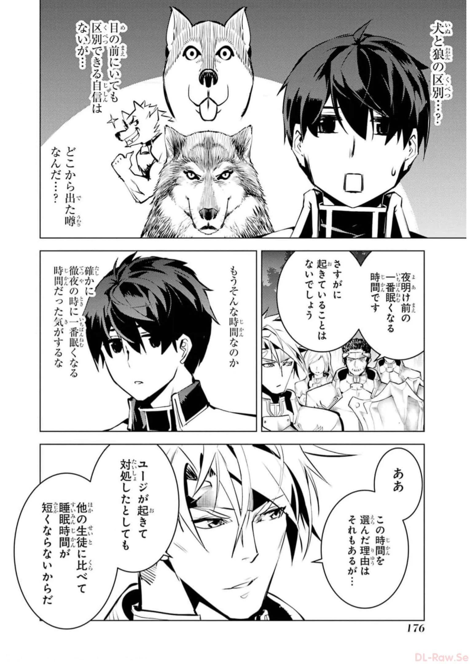 転生賢者の異世界ライフ ～第二の職業を得て、世界最強になりました～ 第63話 - 54