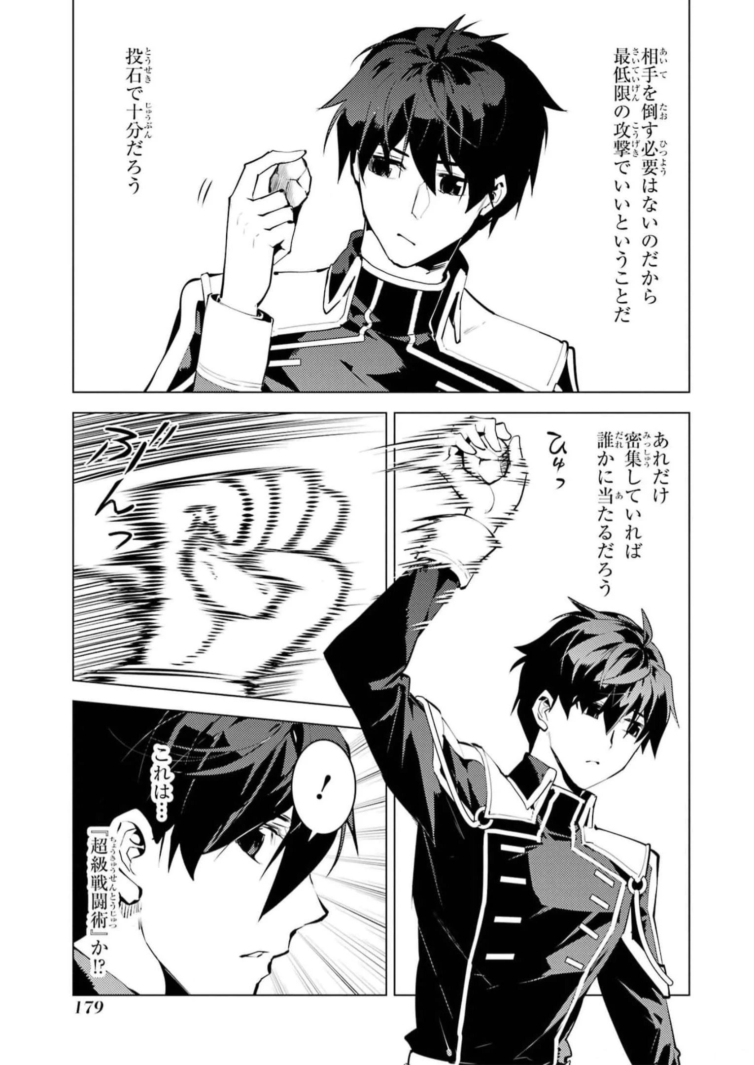 転生賢者の異世界ライフ ～第二の職業を得て、世界最強になりました～ 第63話 - 57