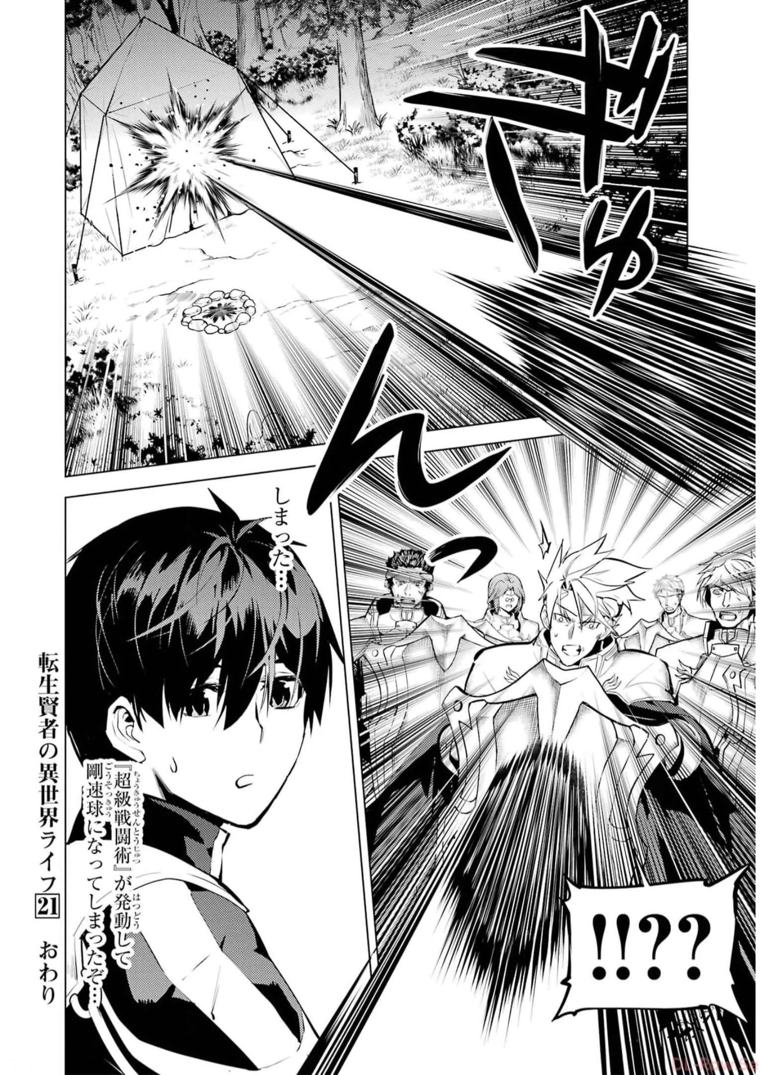 転生賢者の異世界ライフ ～第二の職業を得て、世界最強になりました～ 第63話 - 60