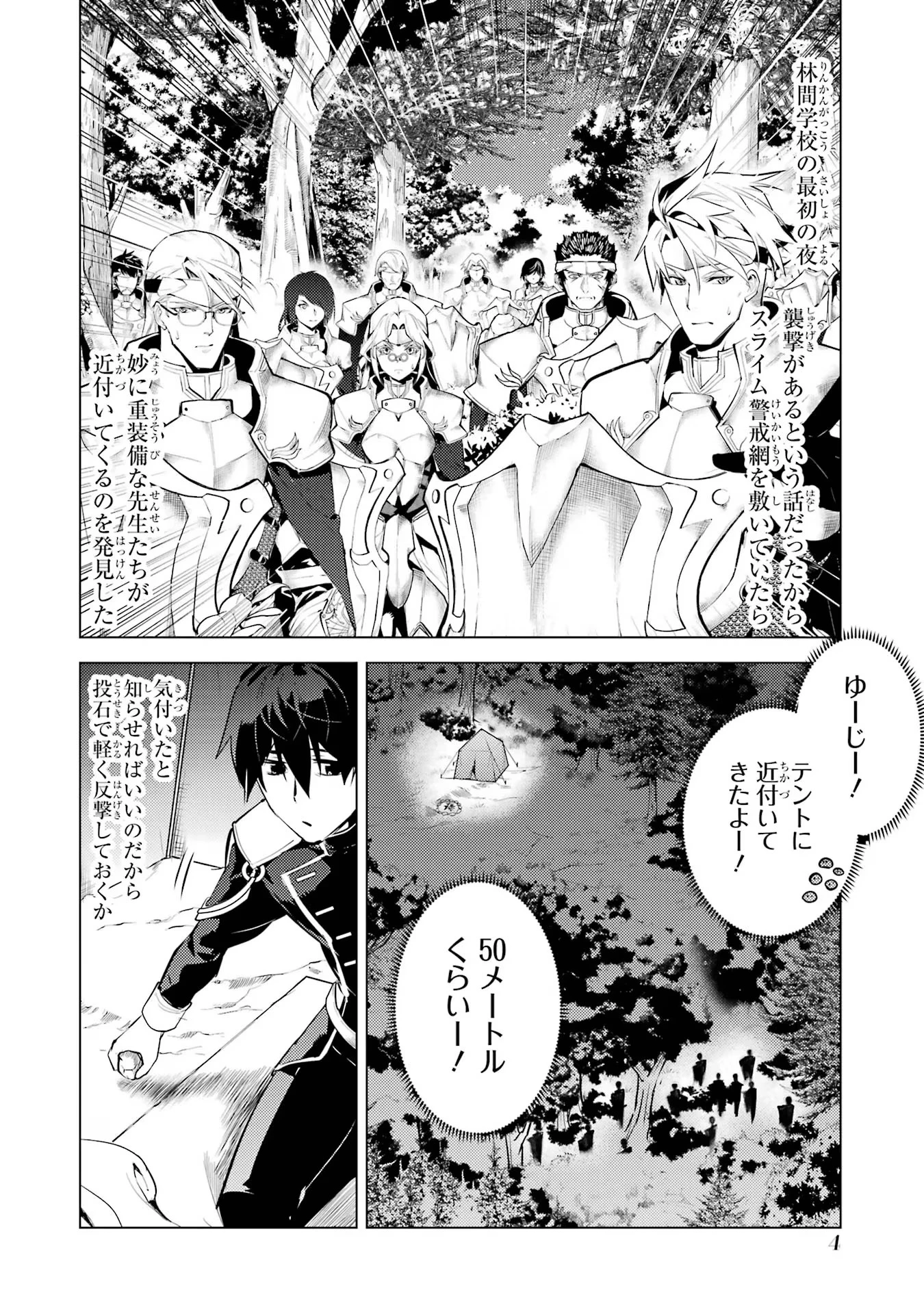 転生賢者の異世界ライフ ～第二の職業を得て、世界最強になりました～ 第64話 - 2