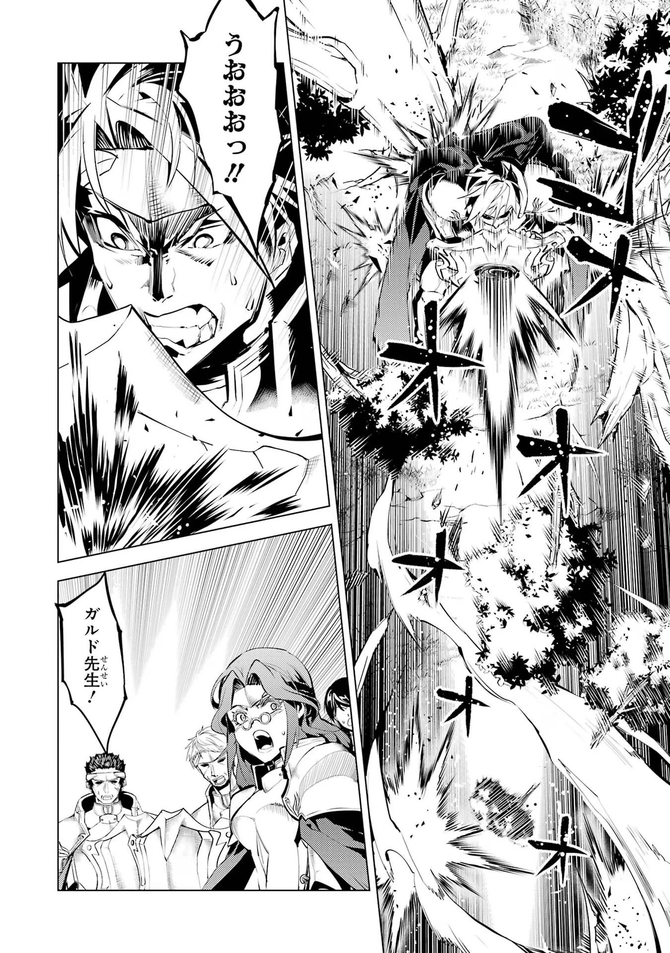 転生賢者の異世界ライフ ～第二の職業を得て、世界最強になりました～ 第64話 - 6