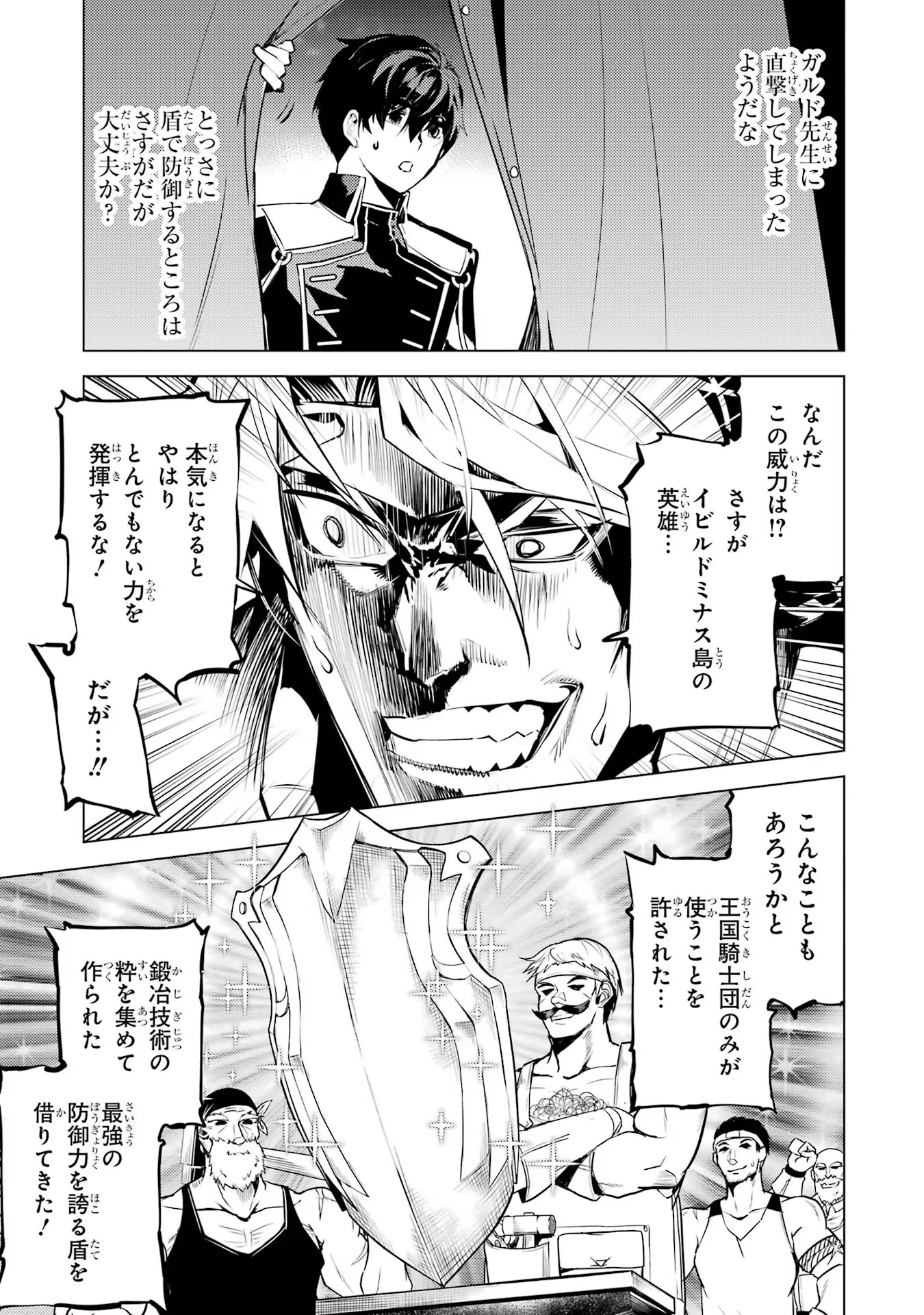 転生賢者の異世界ライフ ～第二の職業を得て、世界最強になりました～ 第64話 - 7