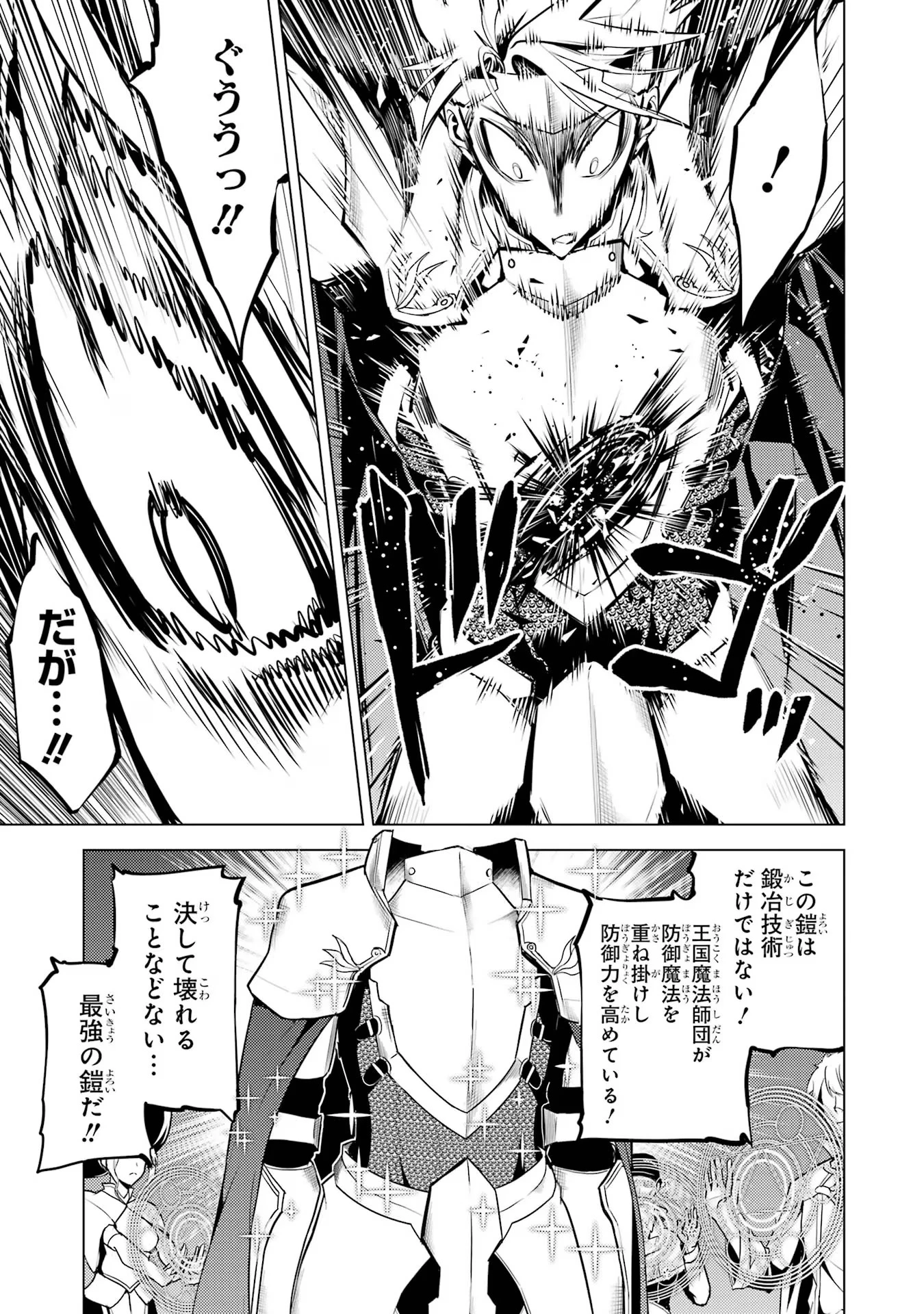 転生賢者の異世界ライフ ～第二の職業を得て、世界最強になりました～ 第64話 - 9