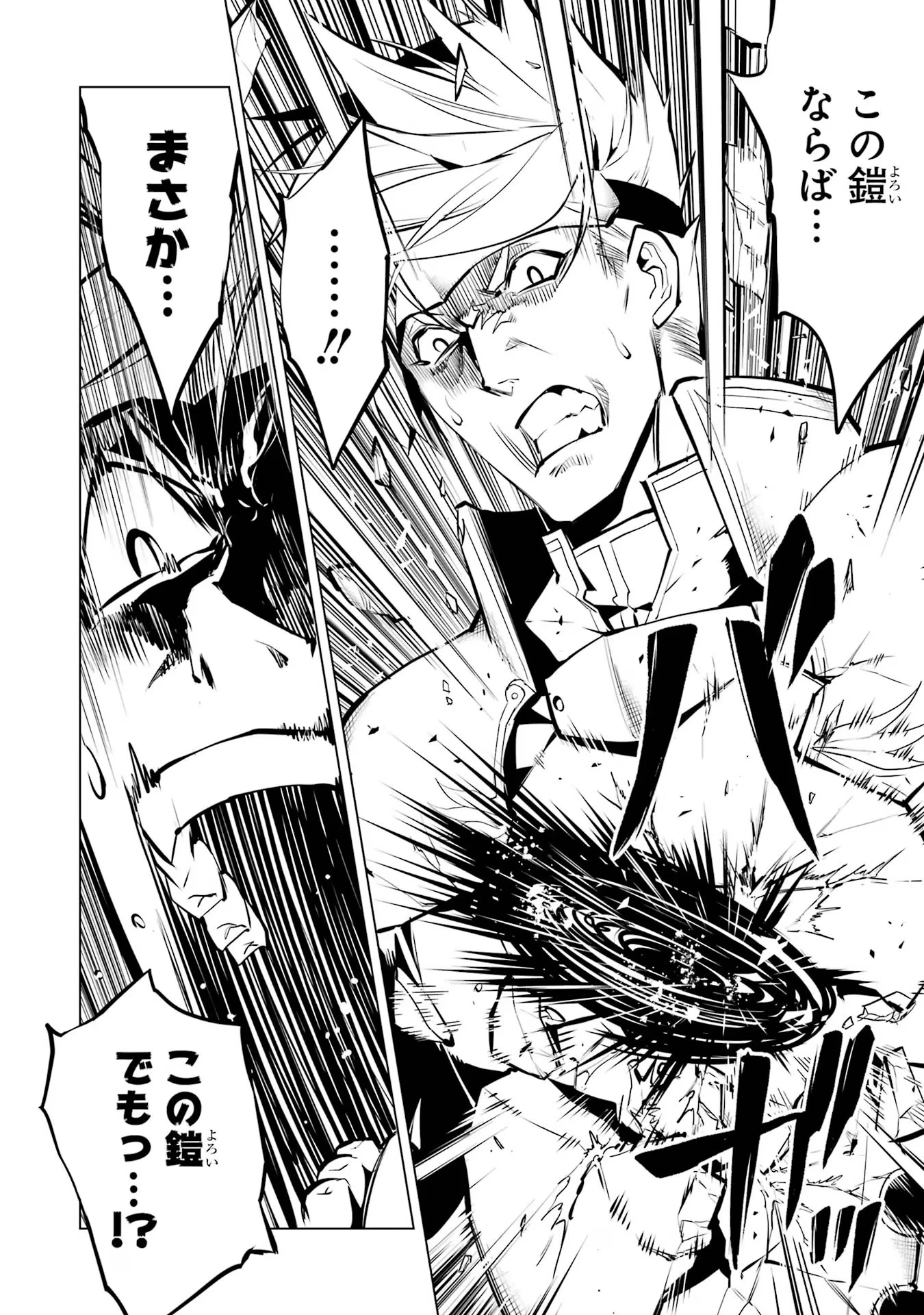 転生賢者の異世界ライフ ～第二の職業を得て、世界最強になりました～ 第64話 - 10