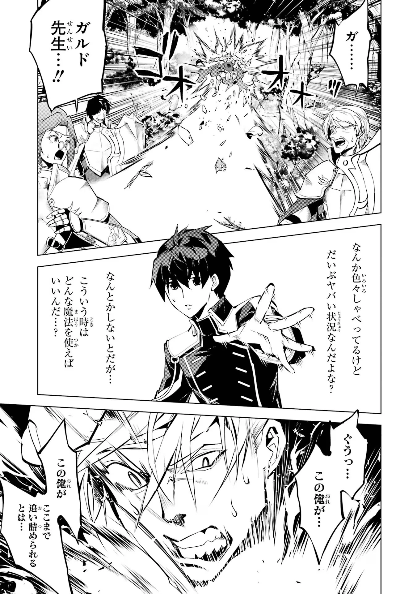 転生賢者の異世界ライフ ～第二の職業を得て、世界最強になりました～ 第64話 - 11