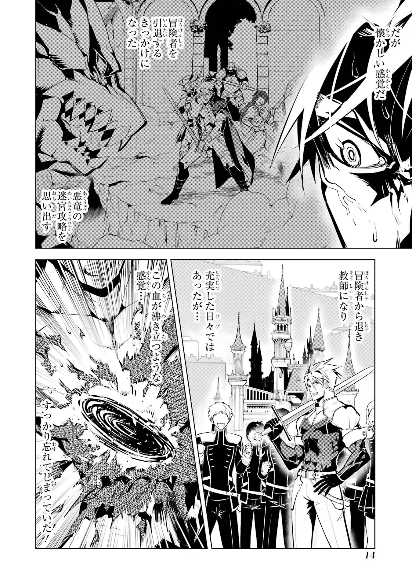 転生賢者の異世界ライフ ～第二の職業を得て、世界最強になりました～ 第64話 - 12