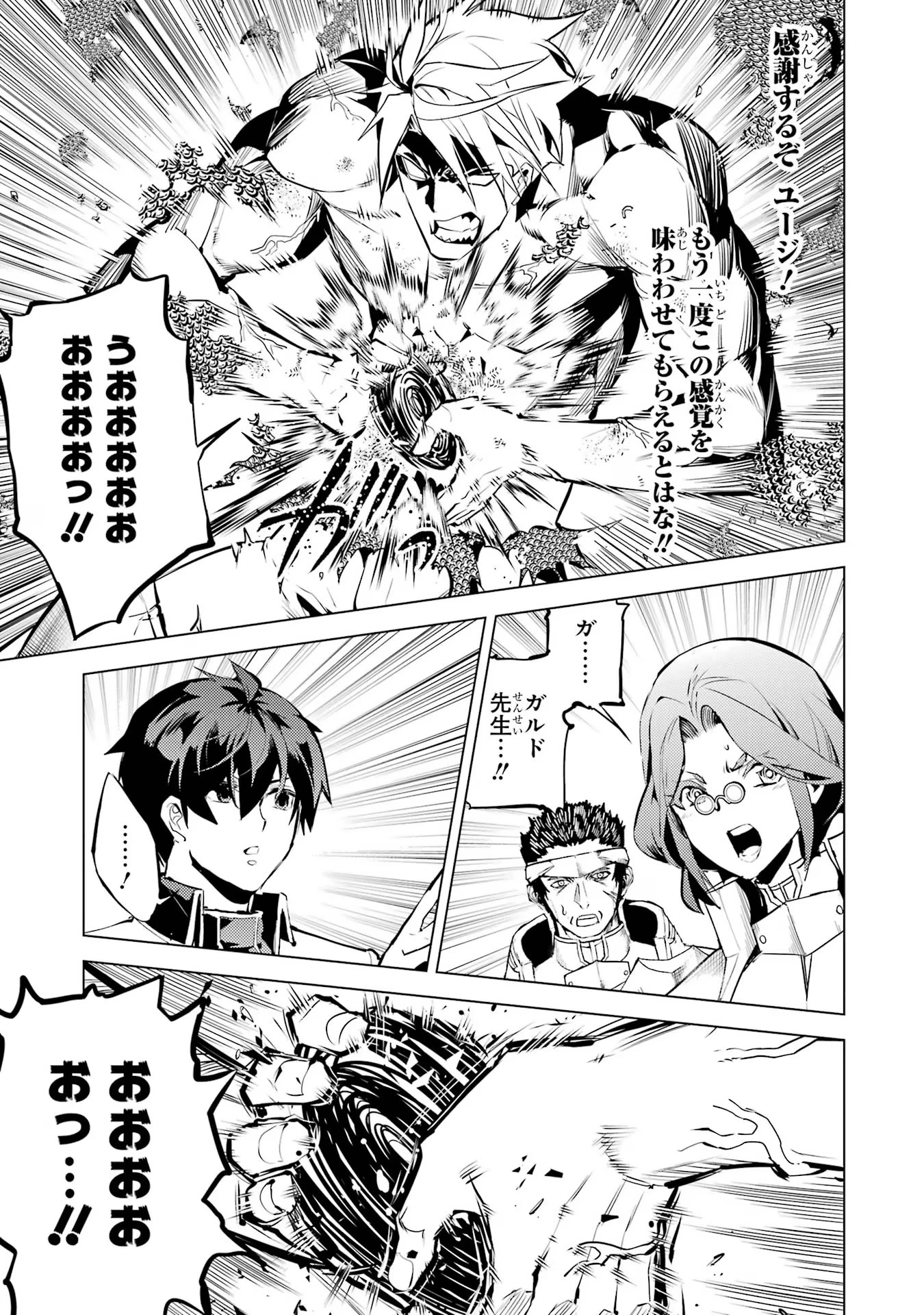 転生賢者の異世界ライフ ～第二の職業を得て、世界最強になりました～ 第64話 - 13