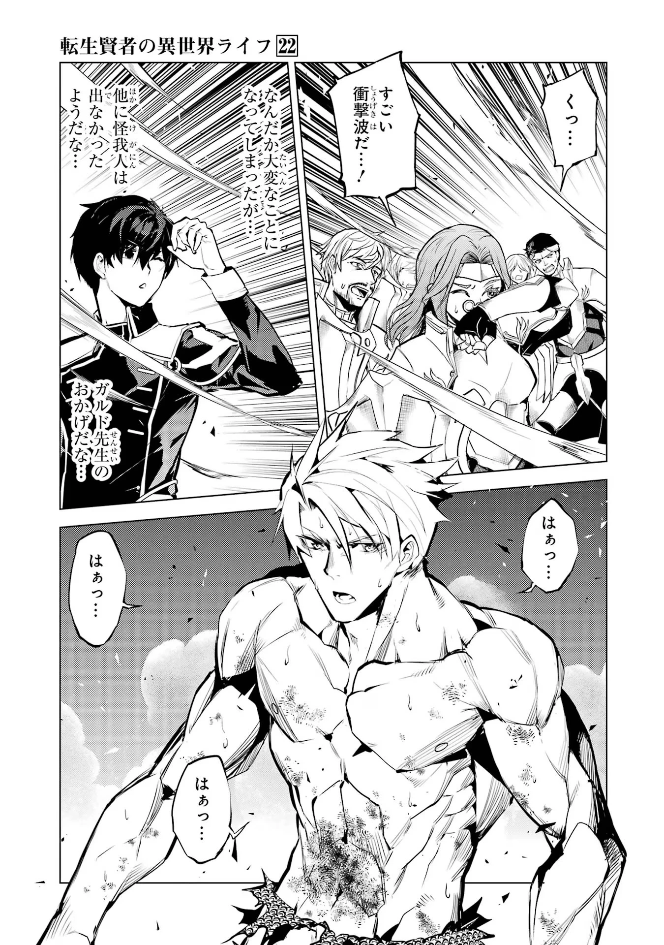 転生賢者の異世界ライフ ～第二の職業を得て、世界最強になりました～ 第64話 - 17