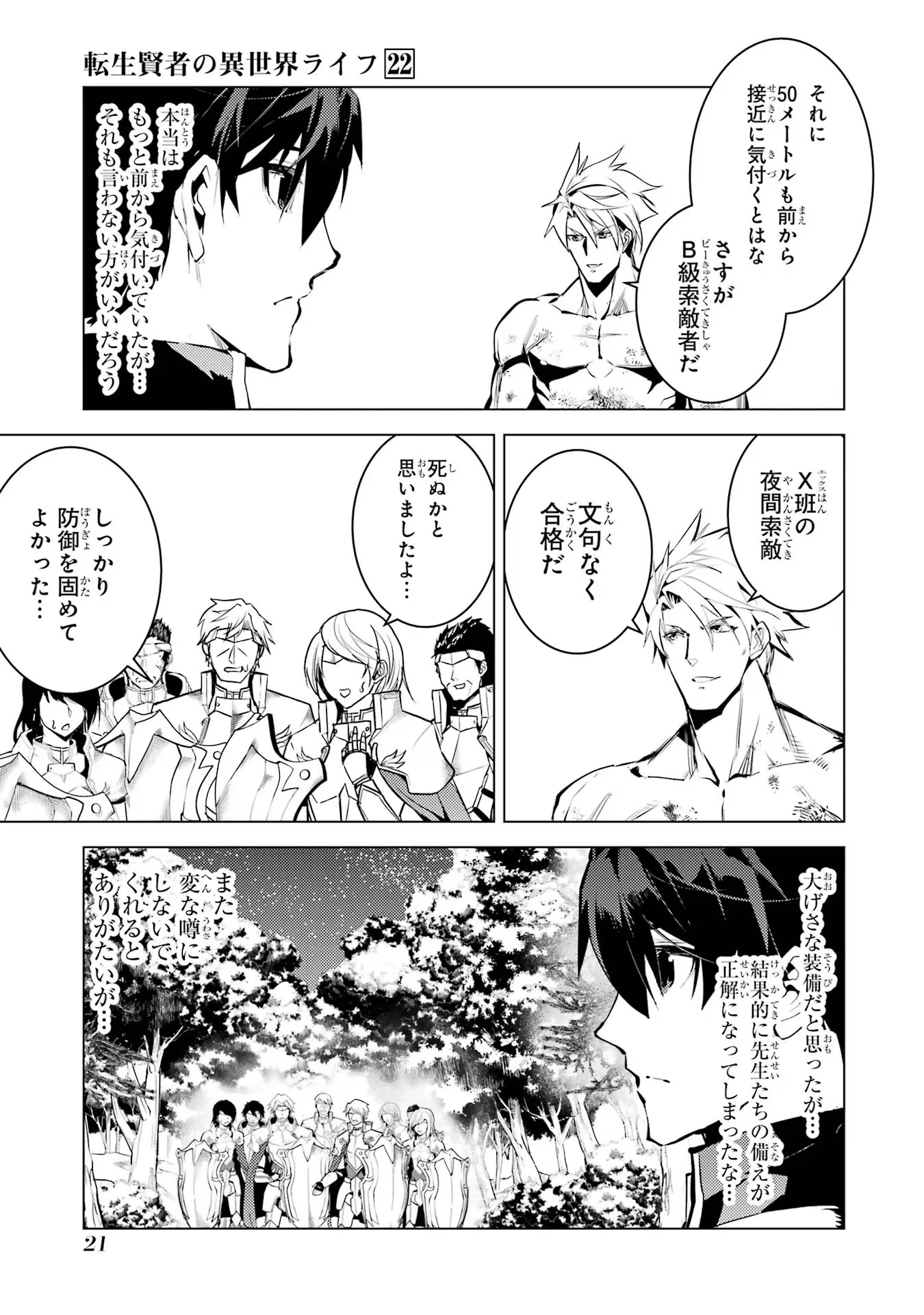 転生賢者の異世界ライフ ～第二の職業を得て、世界最強になりました～ 第64話 - 19