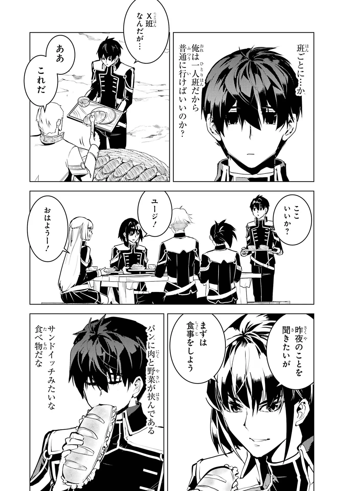 転生賢者の異世界ライフ ～第二の職業を得て、世界最強になりました～ 第64話 - 22