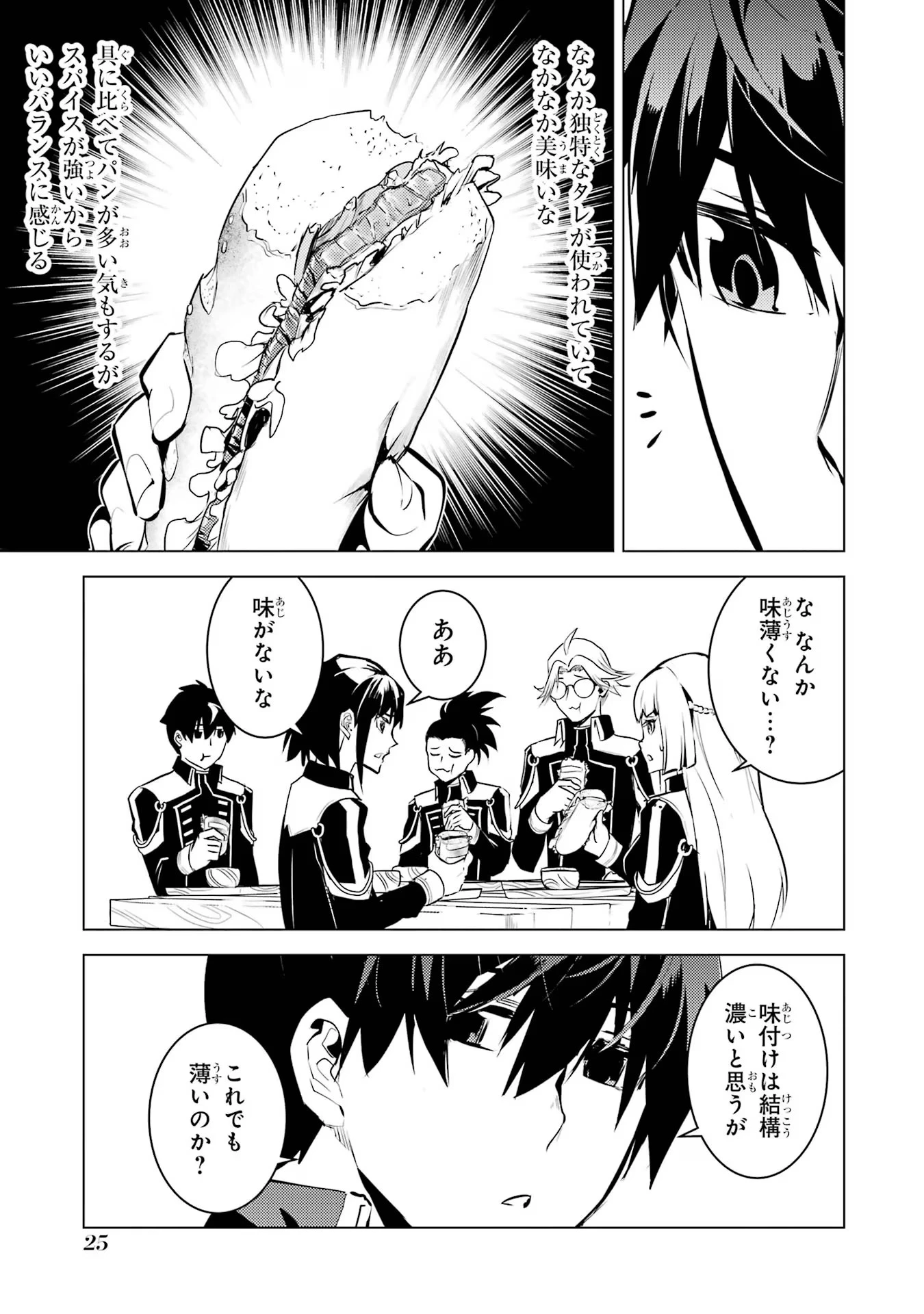 転生賢者の異世界ライフ ～第二の職業を得て、世界最強になりました～ 第64話 - 23