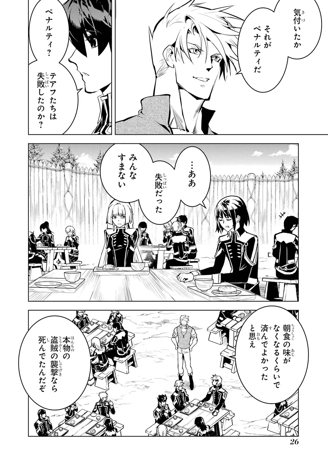 転生賢者の異世界ライフ ～第二の職業を得て、世界最強になりました～ 第64話 - 24