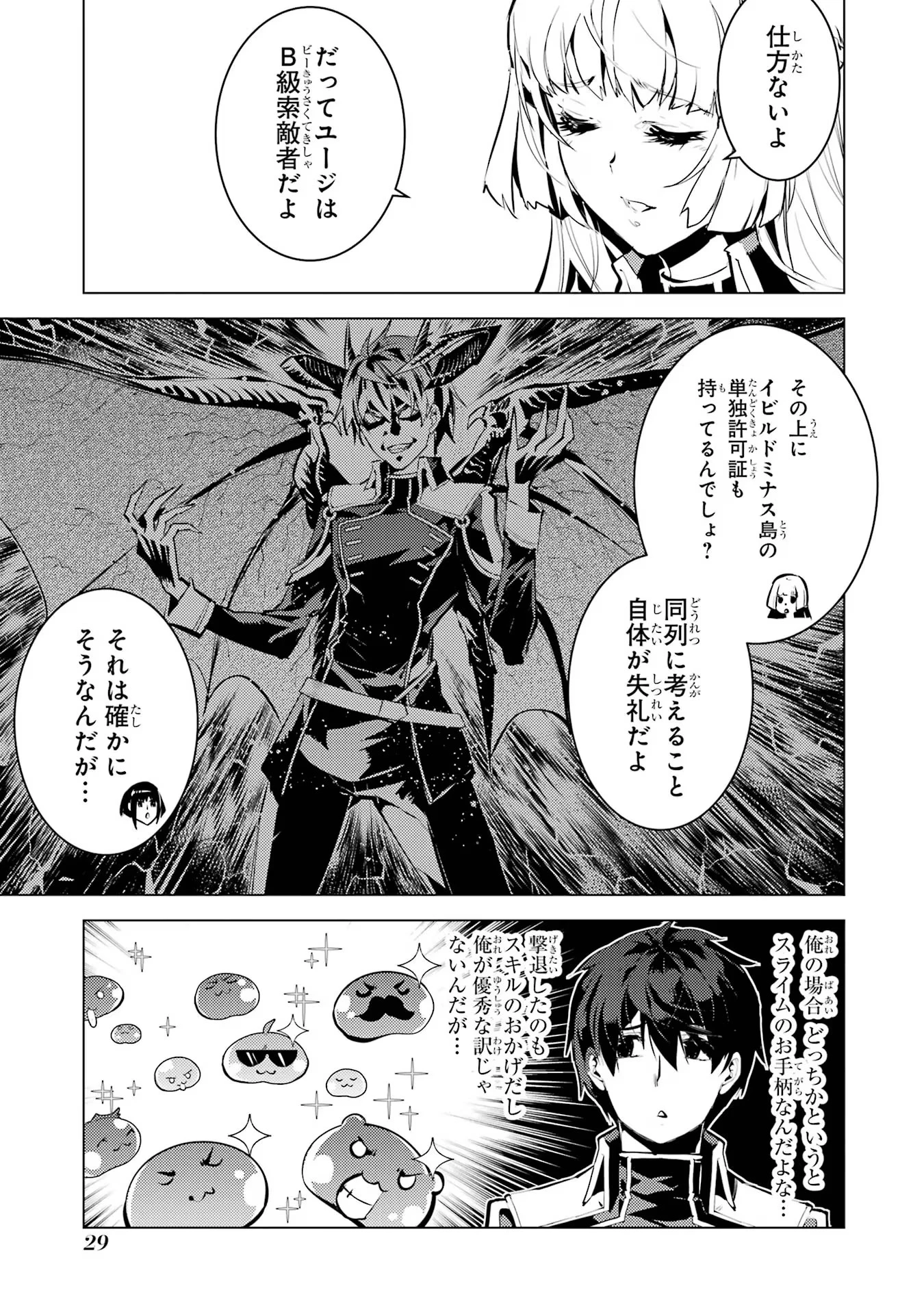 転生賢者の異世界ライフ ～第二の職業を得て、世界最強になりました～ 第64話 - 27