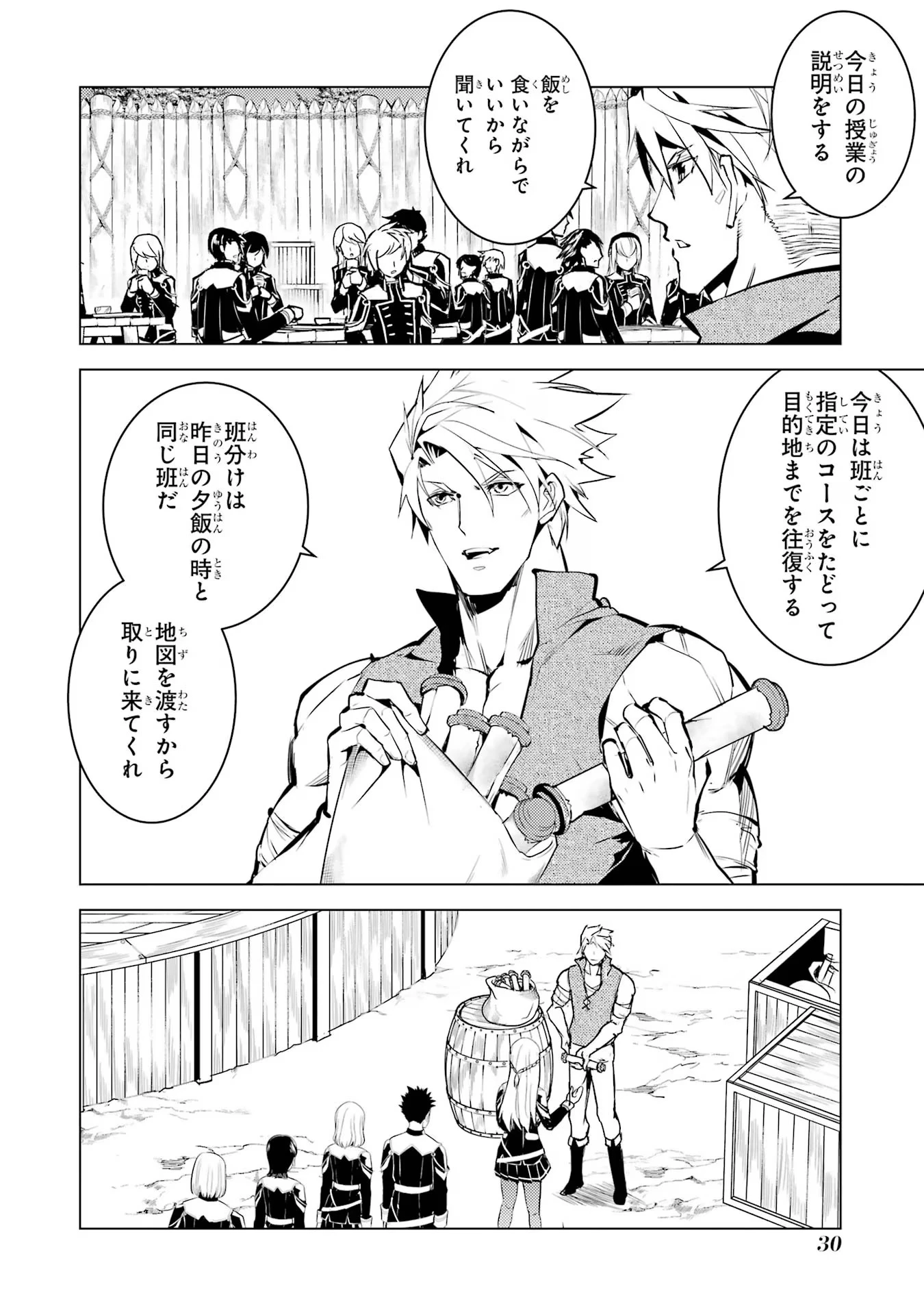 転生賢者の異世界ライフ ～第二の職業を得て、世界最強になりました～ 第64話 - 28