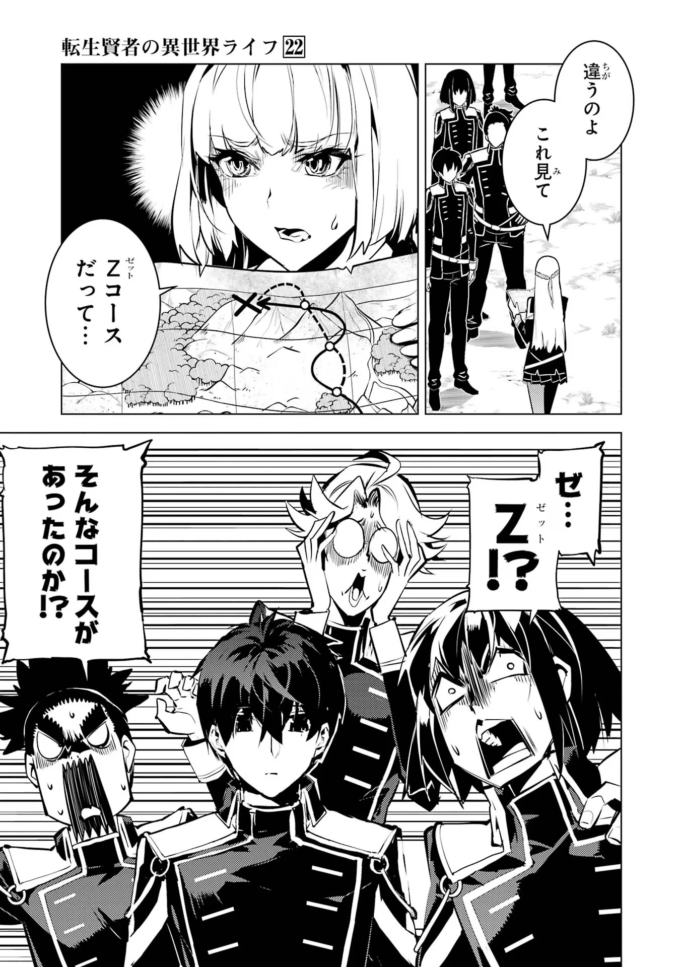 転生賢者の異世界ライフ ～第二の職業を得て、世界最強になりました～ 第64話 - 31