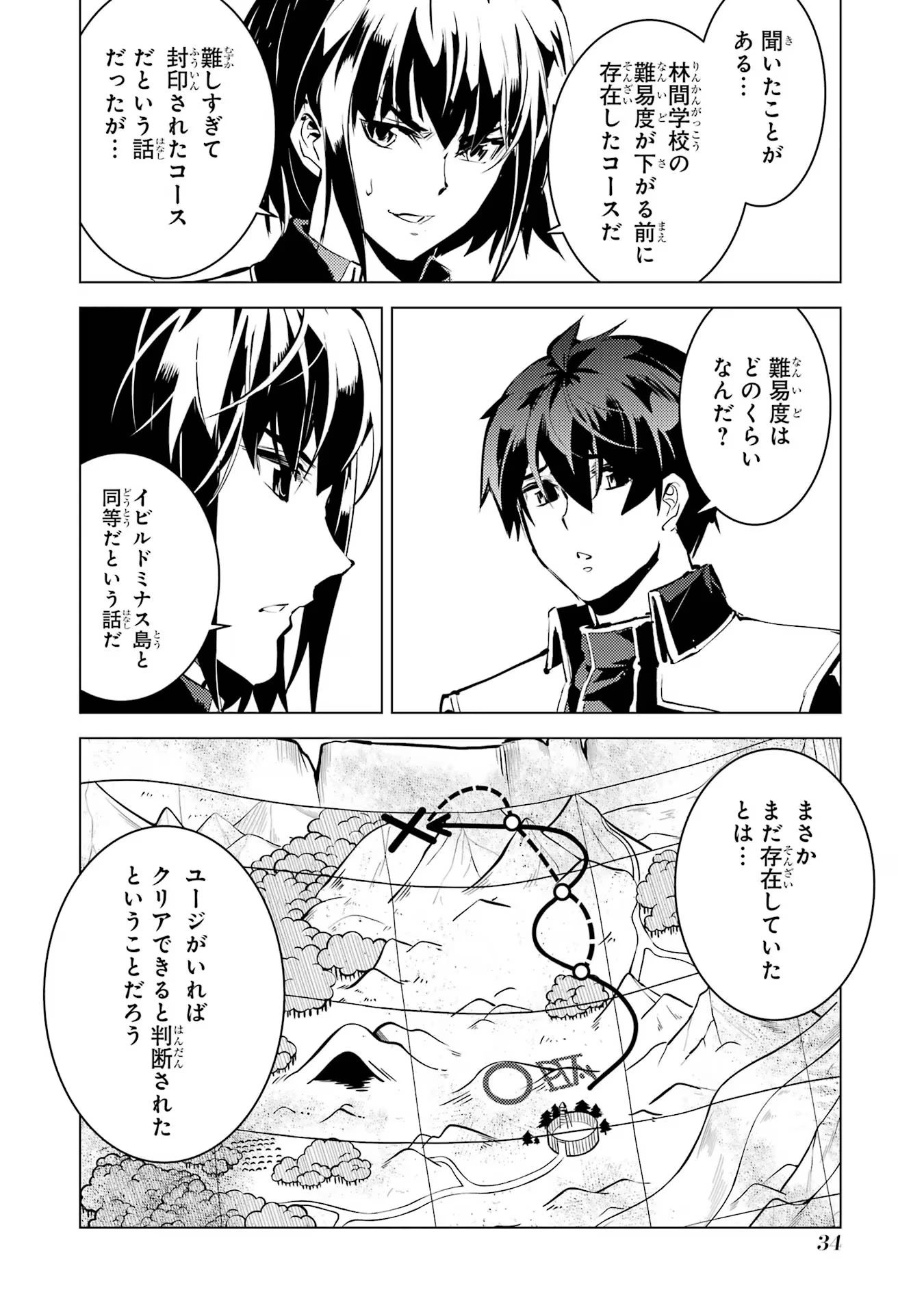 転生賢者の異世界ライフ ～第二の職業を得て、世界最強になりました～ 第64話 - 32