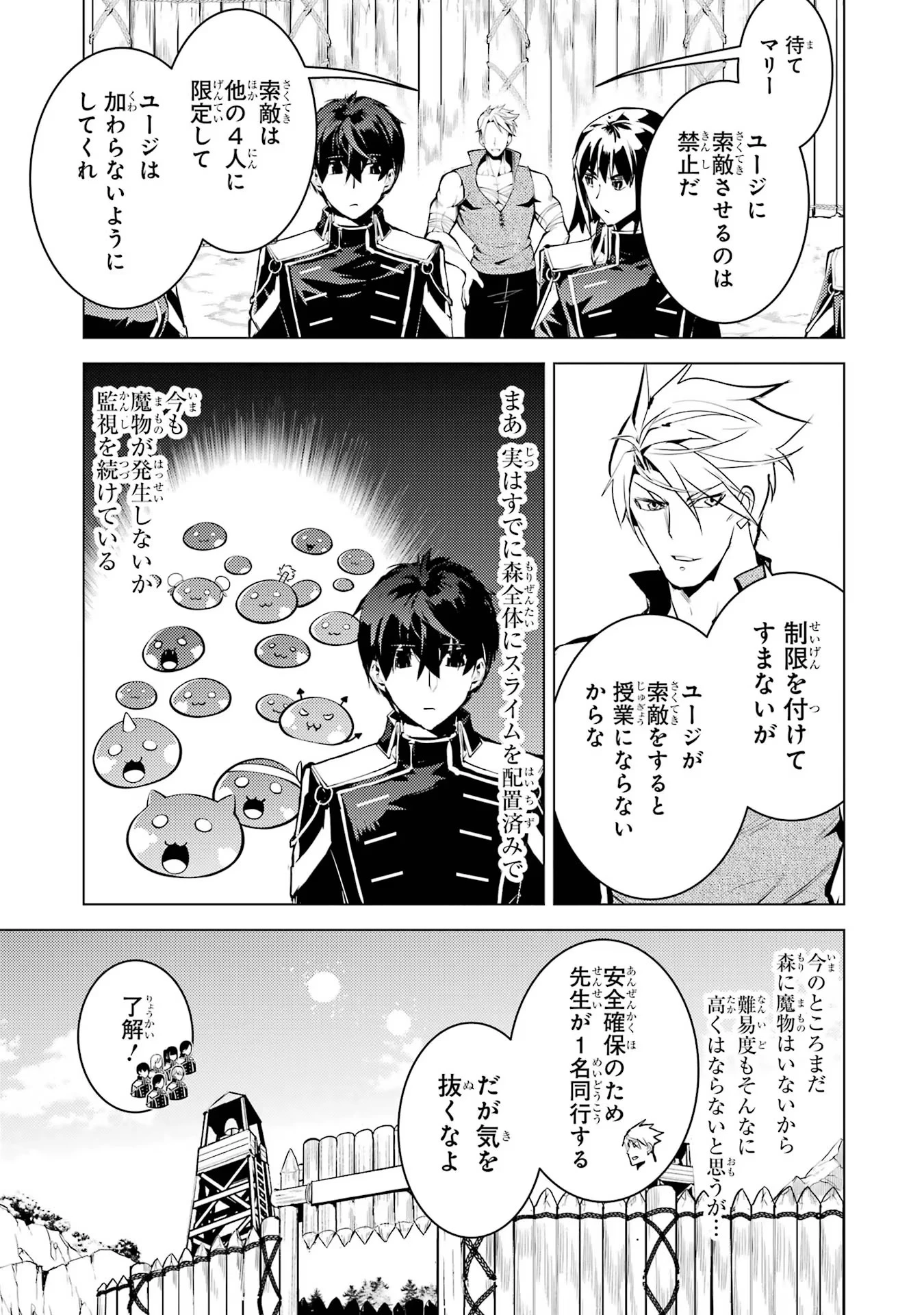 転生賢者の異世界ライフ ～第二の職業を得て、世界最強になりました～ 第64話 - 35