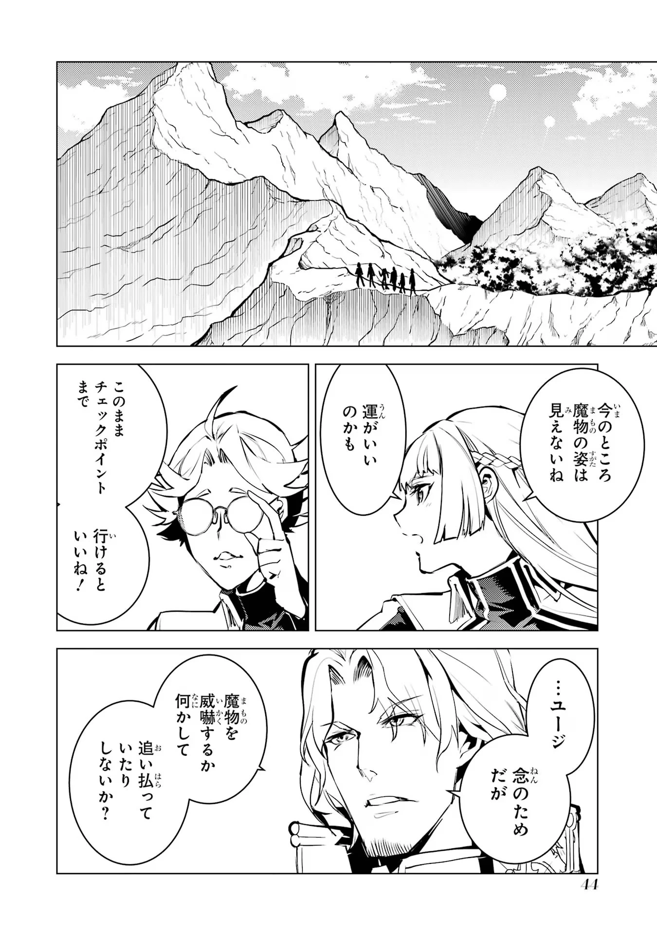 転生賢者の異世界ライフ ～第二の職業を得て、世界最強になりました～ 第64話 - 42