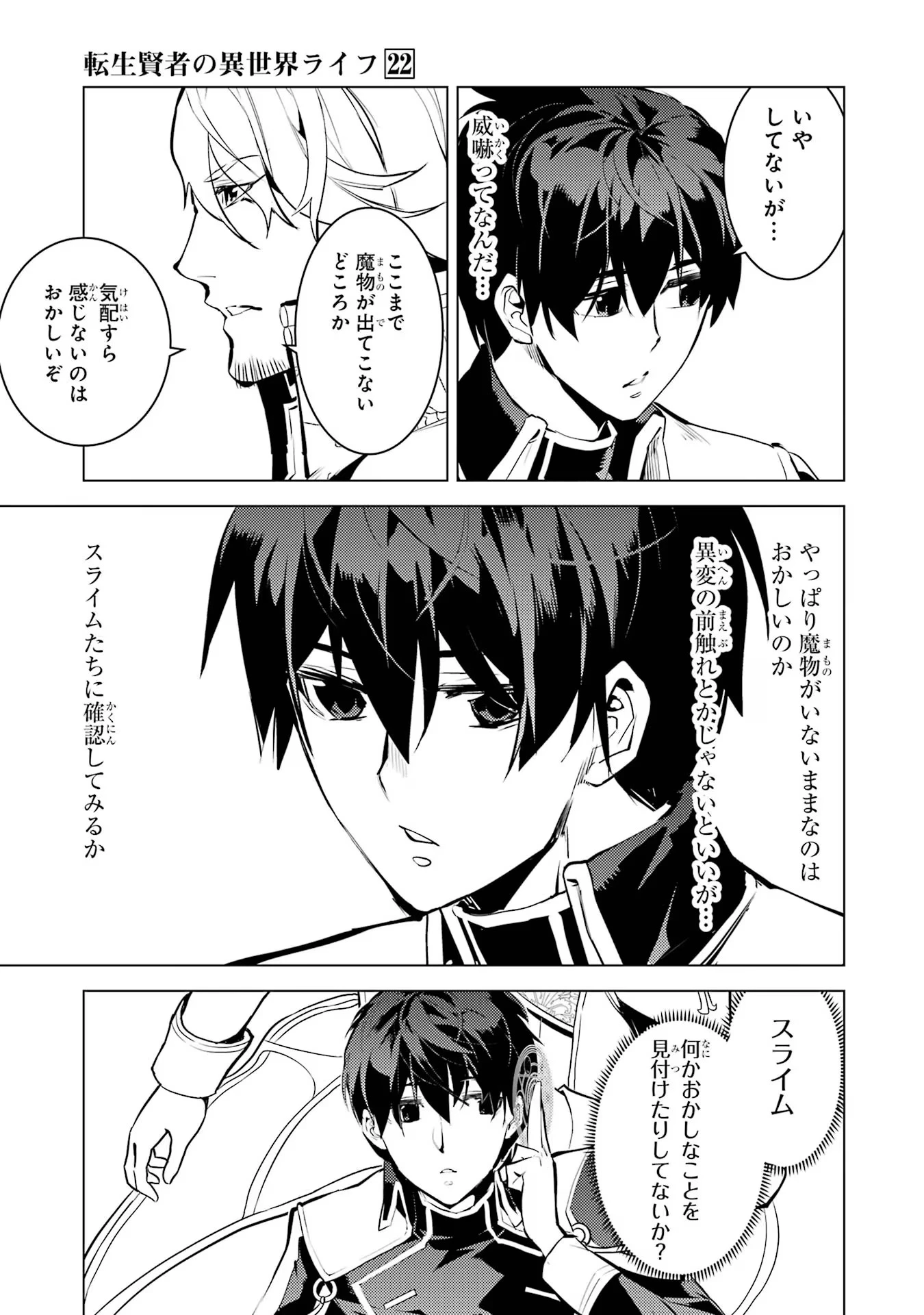 転生賢者の異世界ライフ ～第二の職業を得て、世界最強になりました～ 第64話 - 43