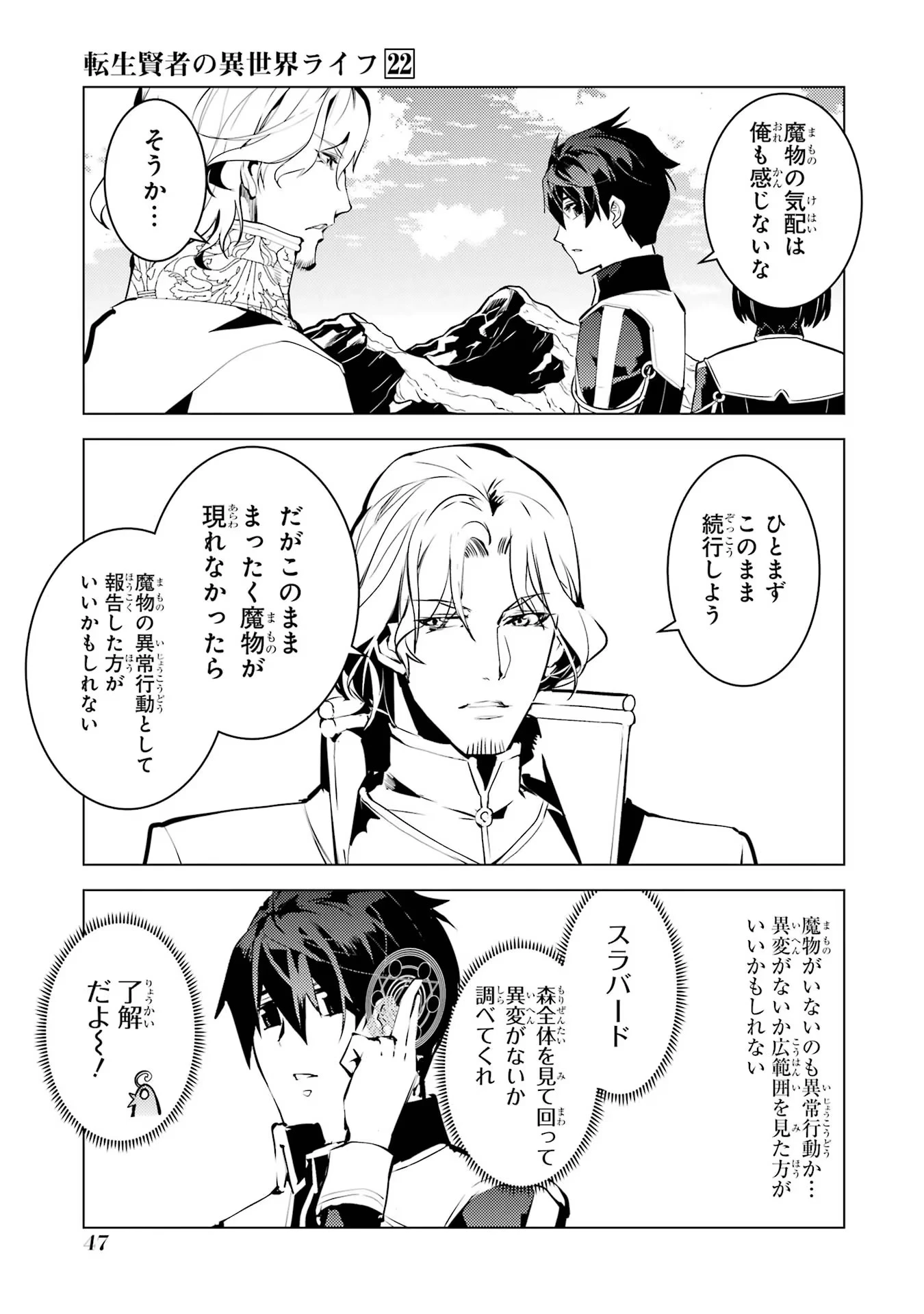 転生賢者の異世界ライフ ～第二の職業を得て、世界最強になりました～ 第64話 - 45