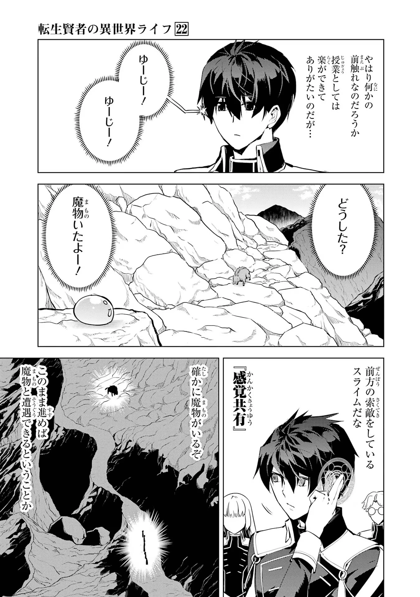 転生賢者の異世界ライフ ～第二の職業を得て、世界最強になりました～ 第64話 - 47