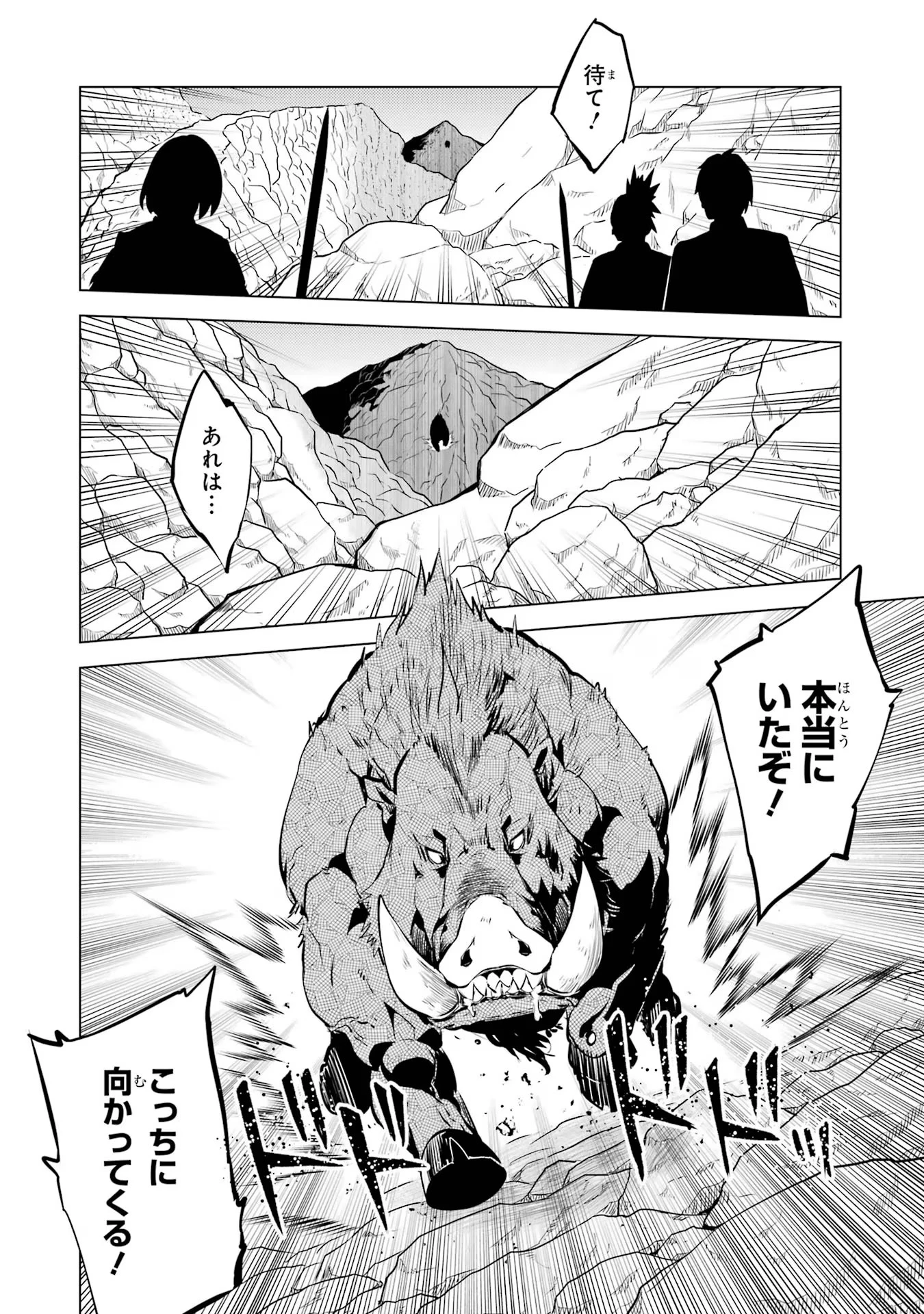 転生賢者の異世界ライフ ～第二の職業を得て、世界最強になりました～ 第64話 - 50