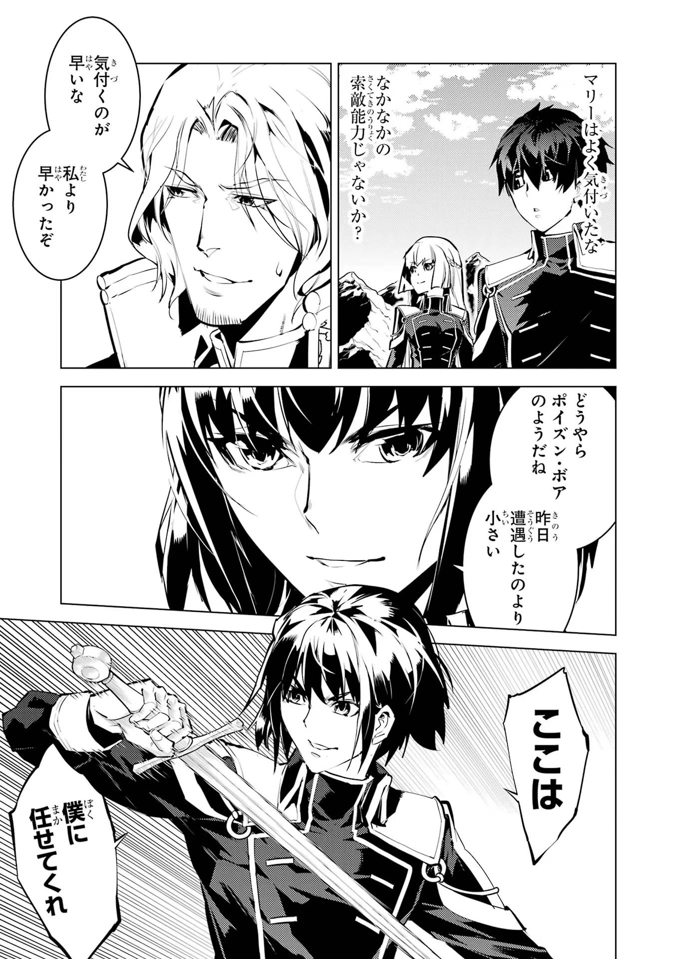 転生賢者の異世界ライフ ～第二の職業を得て、世界最強になりました～ 第64話 - 51