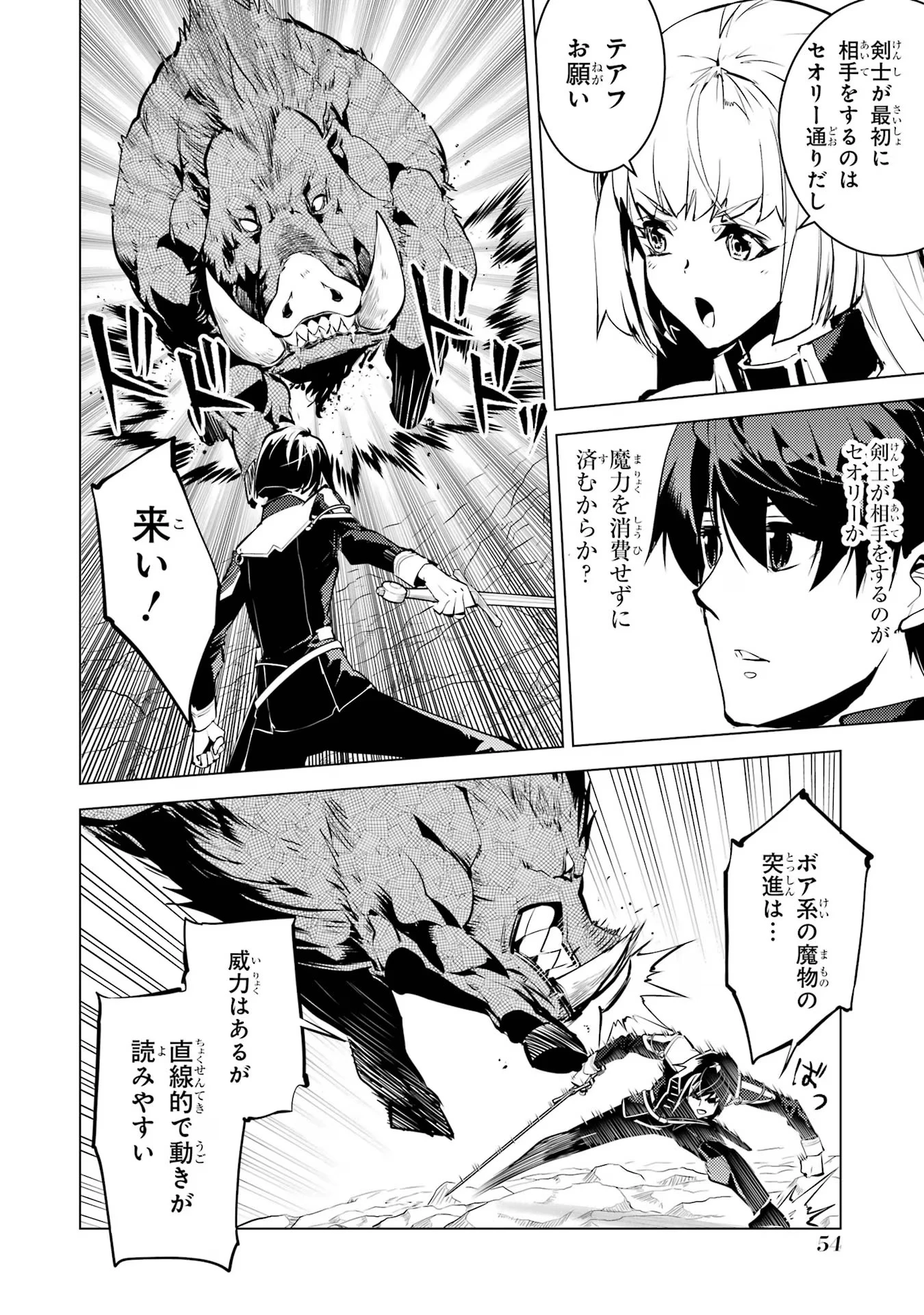 転生賢者の異世界ライフ ～第二の職業を得て、世界最強になりました～ 第64話 - 52