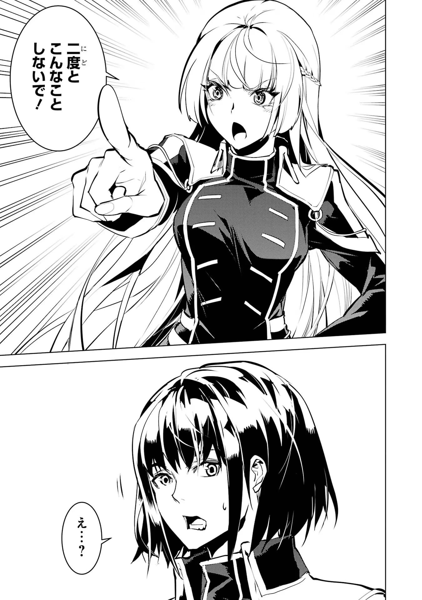 転生賢者の異世界ライフ ～第二の職業を得て、世界最強になりました～ 第64話 - 57