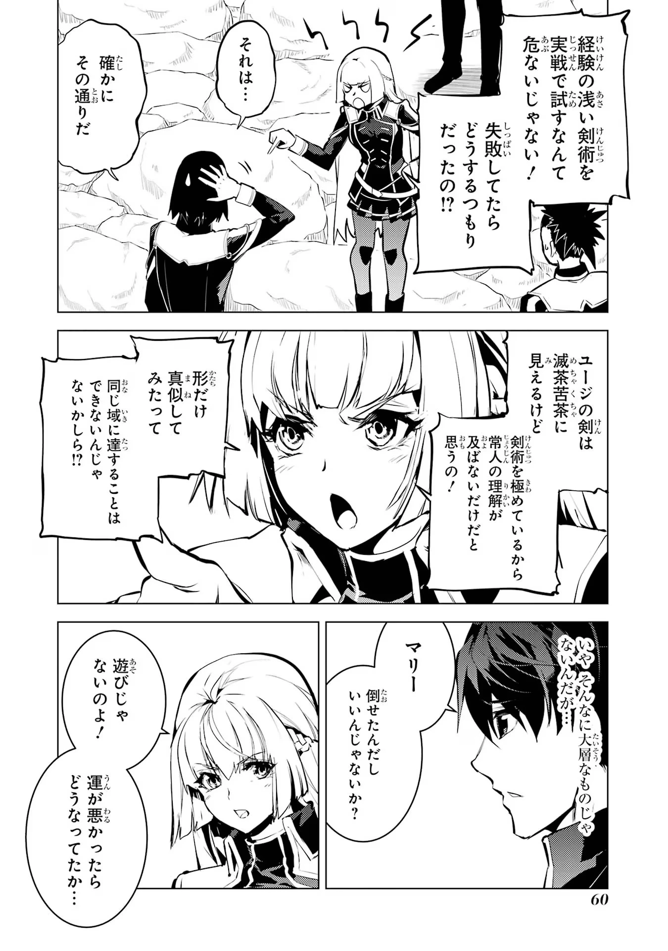 転生賢者の異世界ライフ ～第二の職業を得て、世界最強になりました～ 第64話 - 58