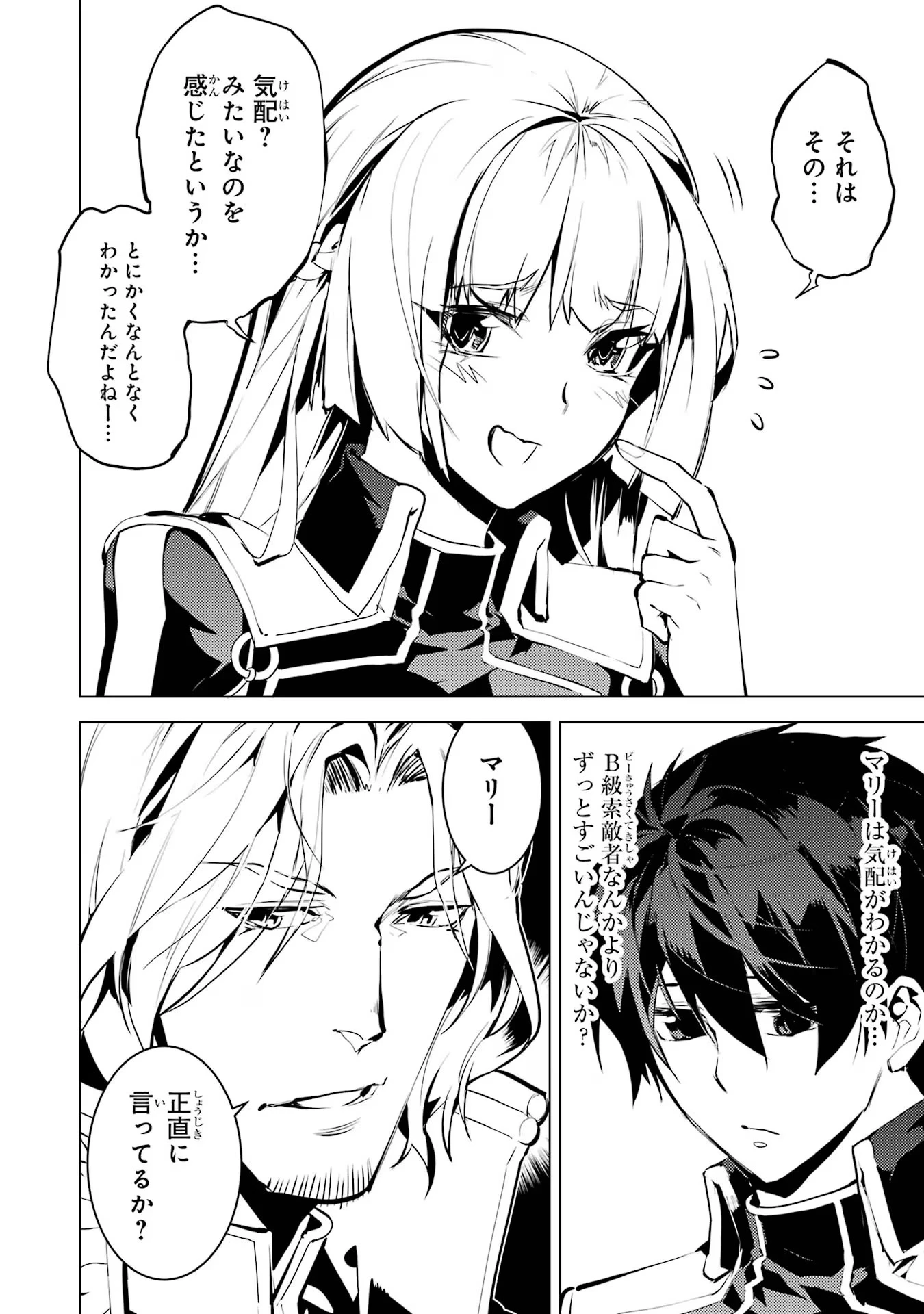 転生賢者の異世界ライフ ～第二の職業を得て、世界最強になりました～ 第64話 - 60