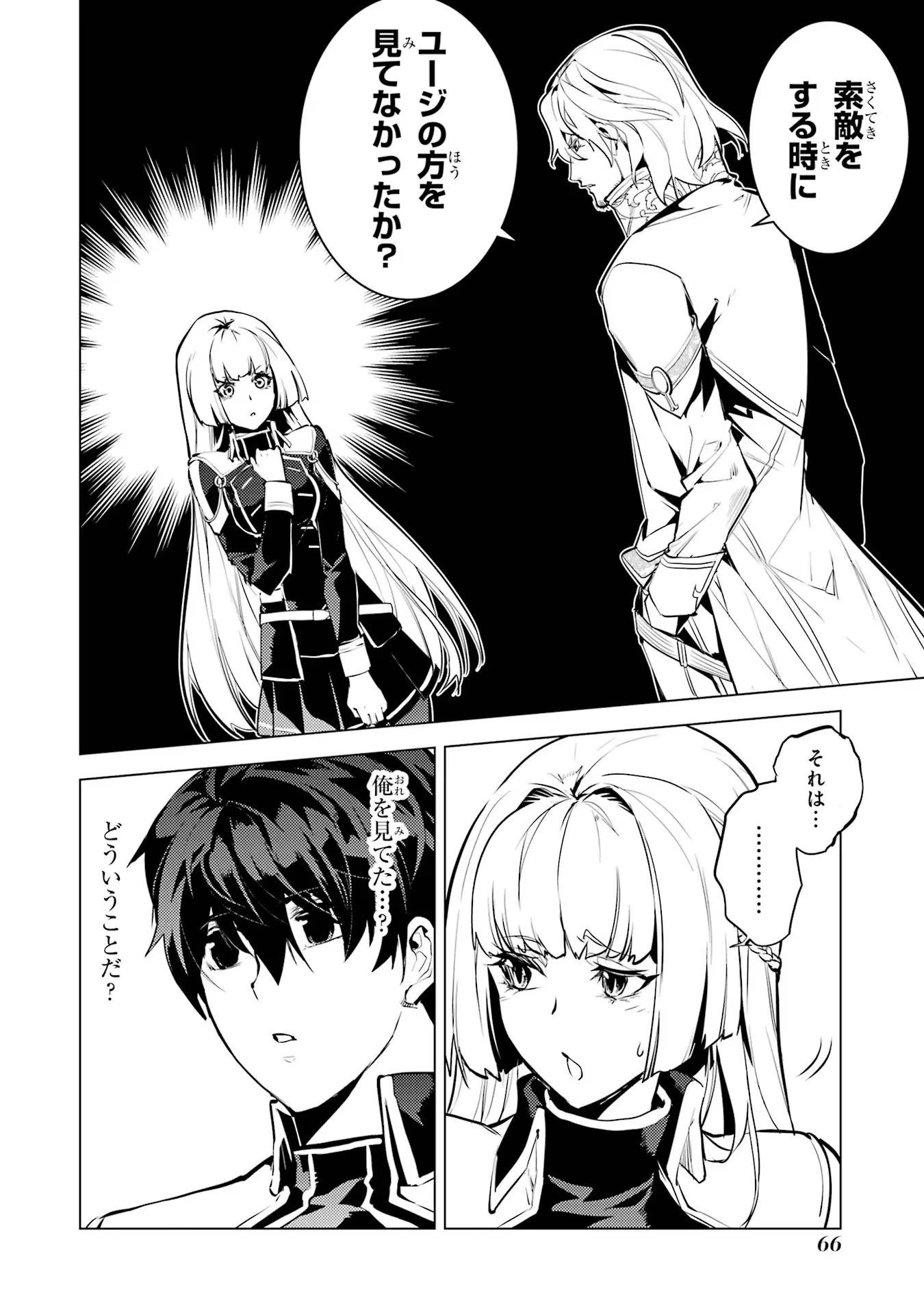 転生賢者の異世界ライフ ～第二の職業を得て、世界最強になりました～ 第65話 - 4